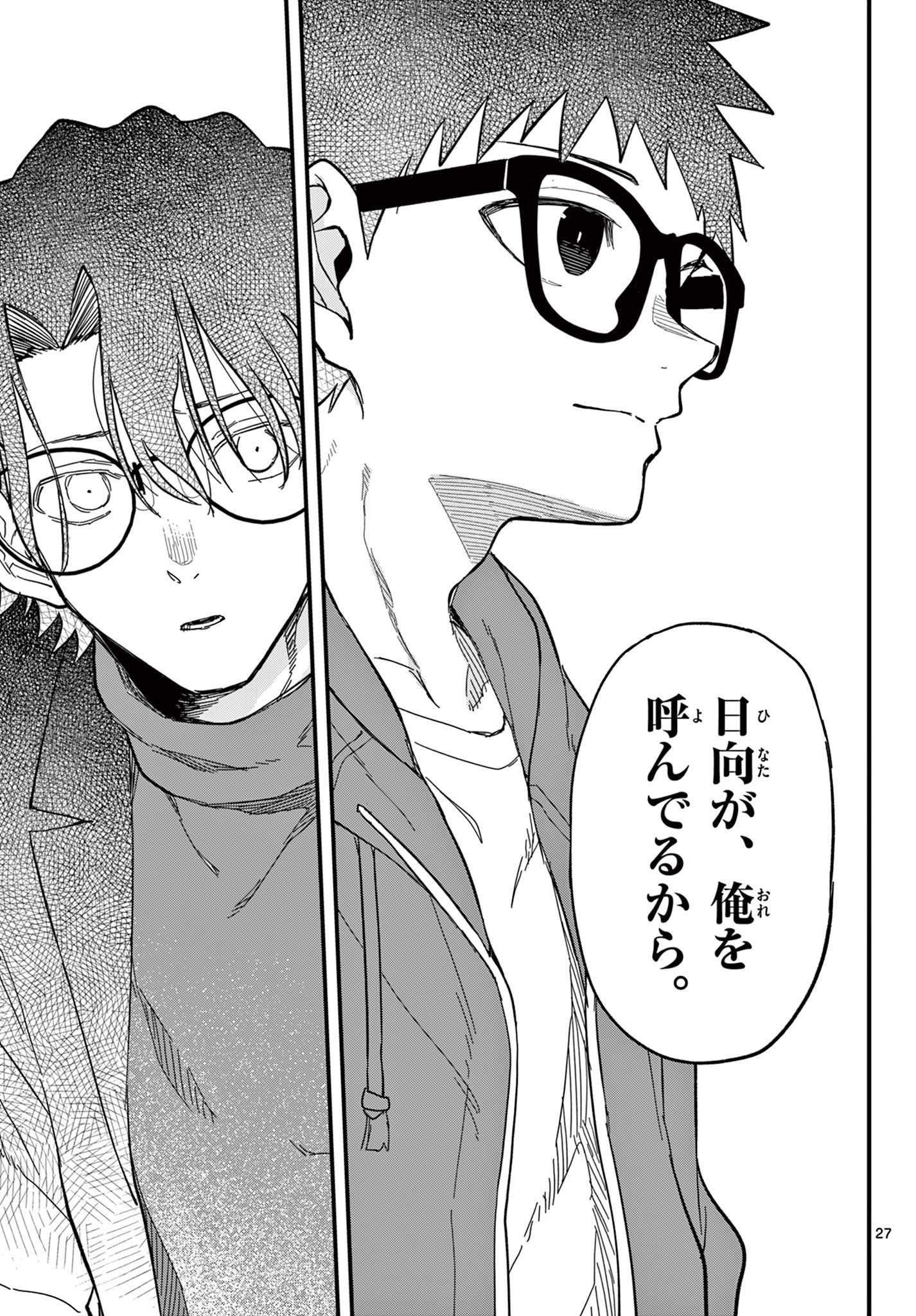 Heisei Wotaku Remembers Chapter 35 27ページ