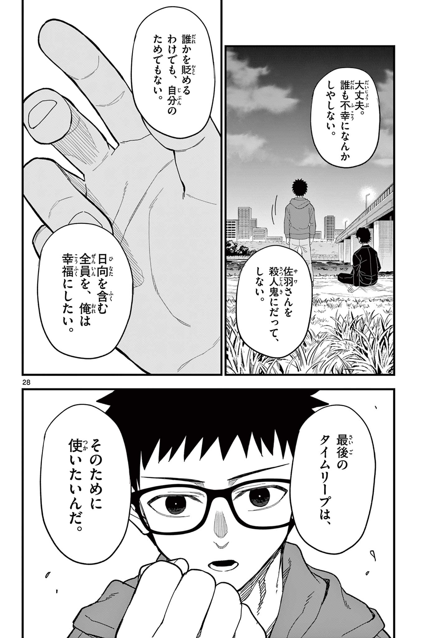 Heisei Wotaku Remembers Chapter 35 28ページ