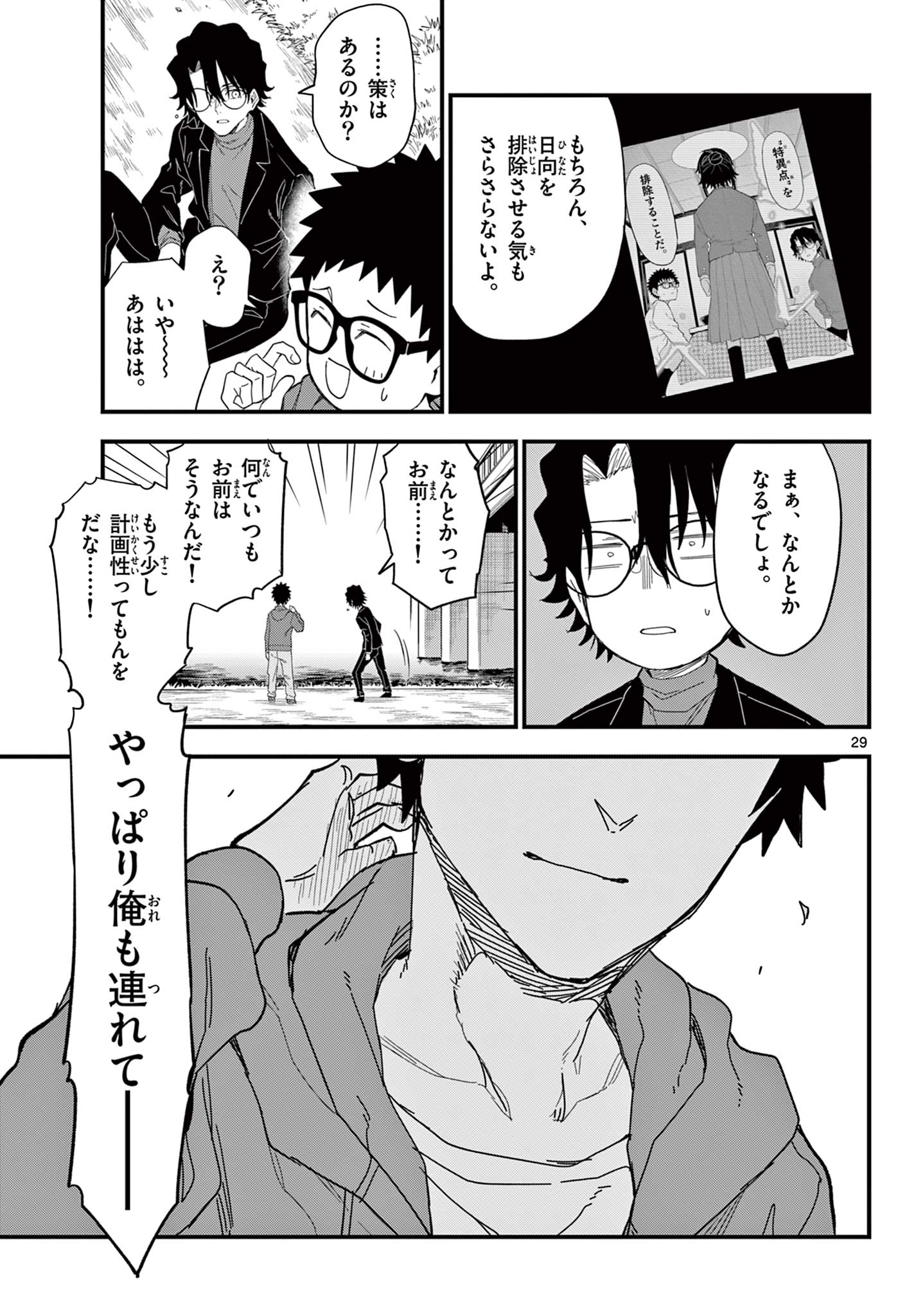 Heisei Wotaku Remembers Chapter 35 29ページ