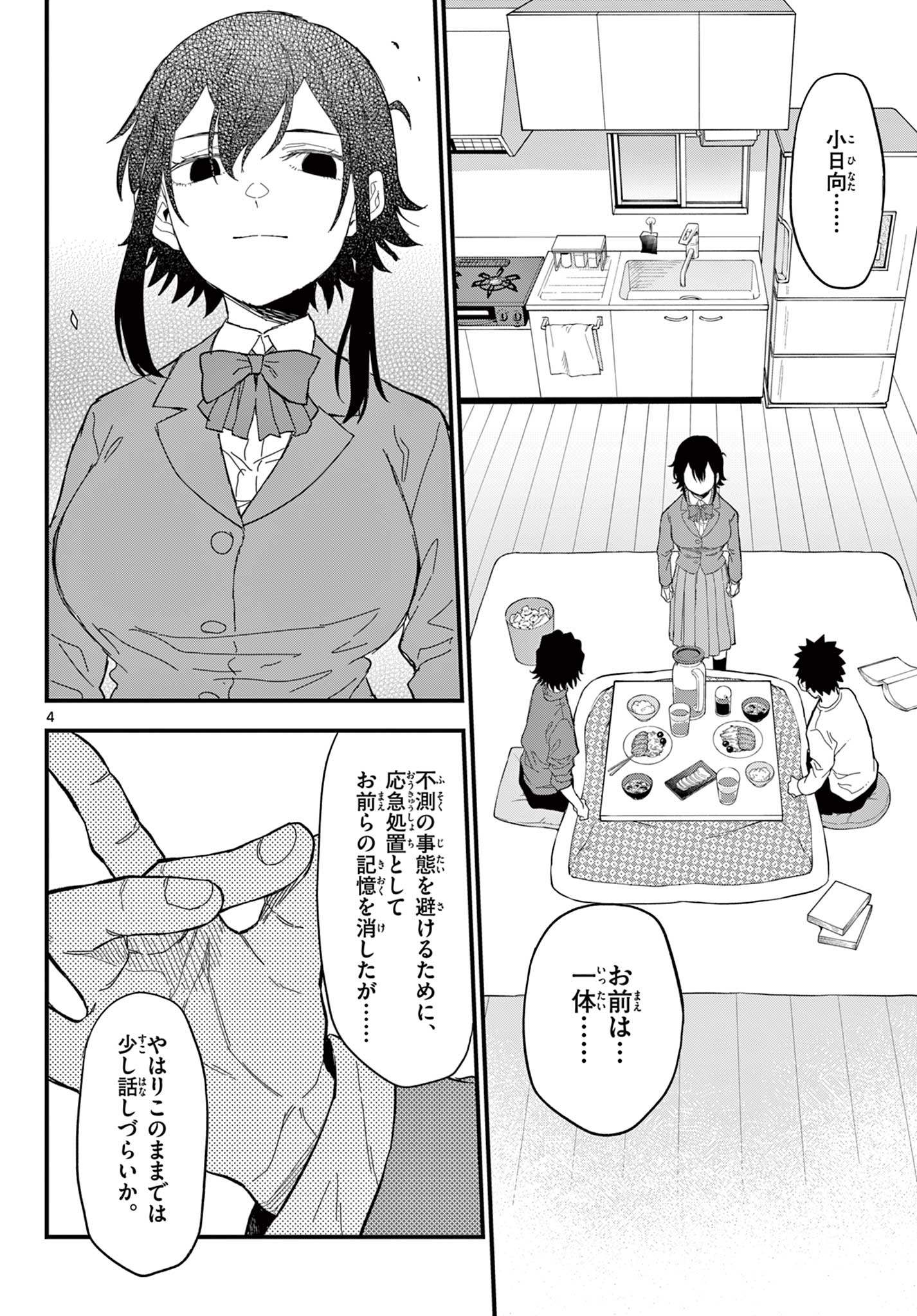 Heisei Wotaku Remembers Chapter 35 4ページ