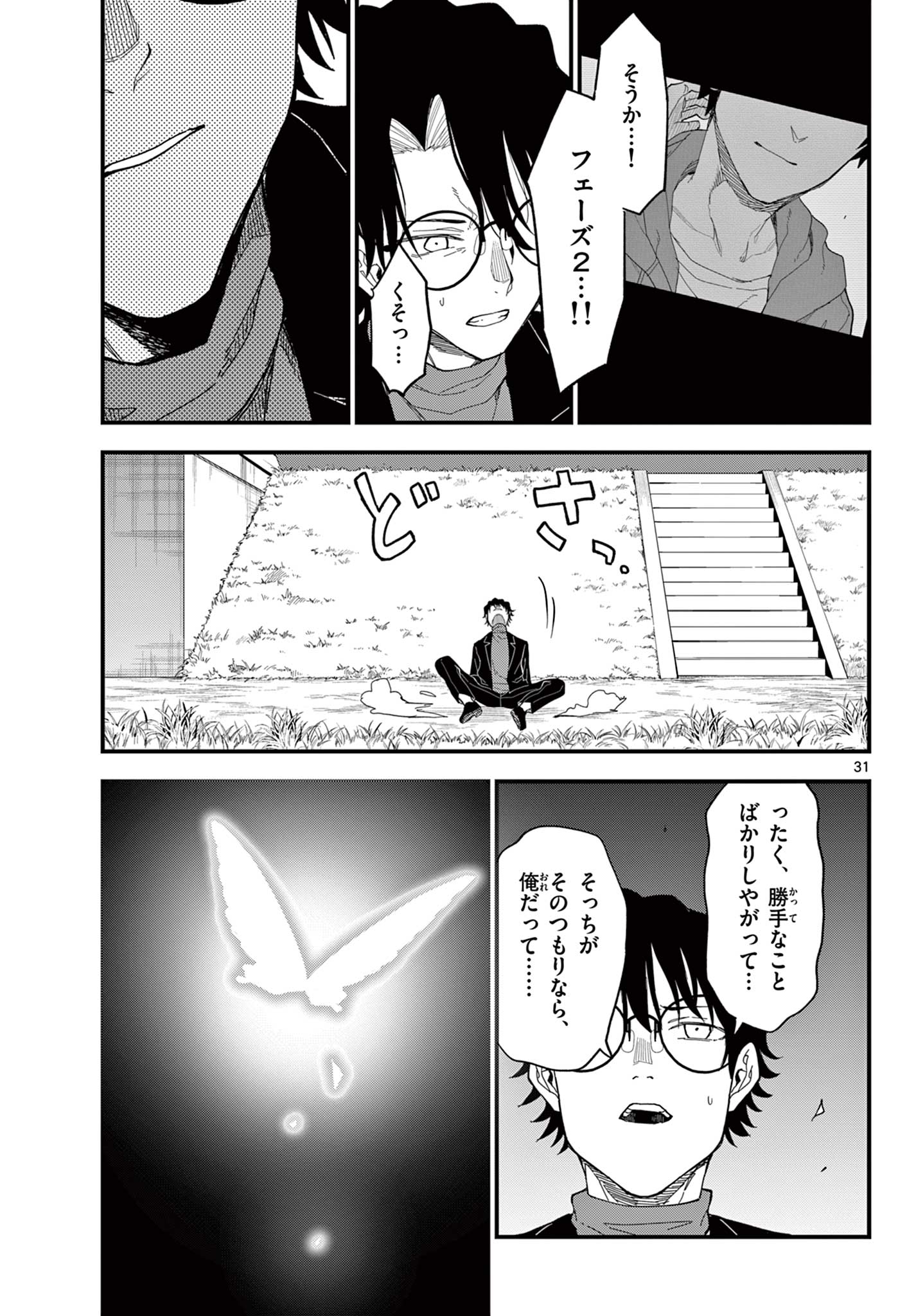 Heisei Wotaku Remembers Chapter 35 31ページ