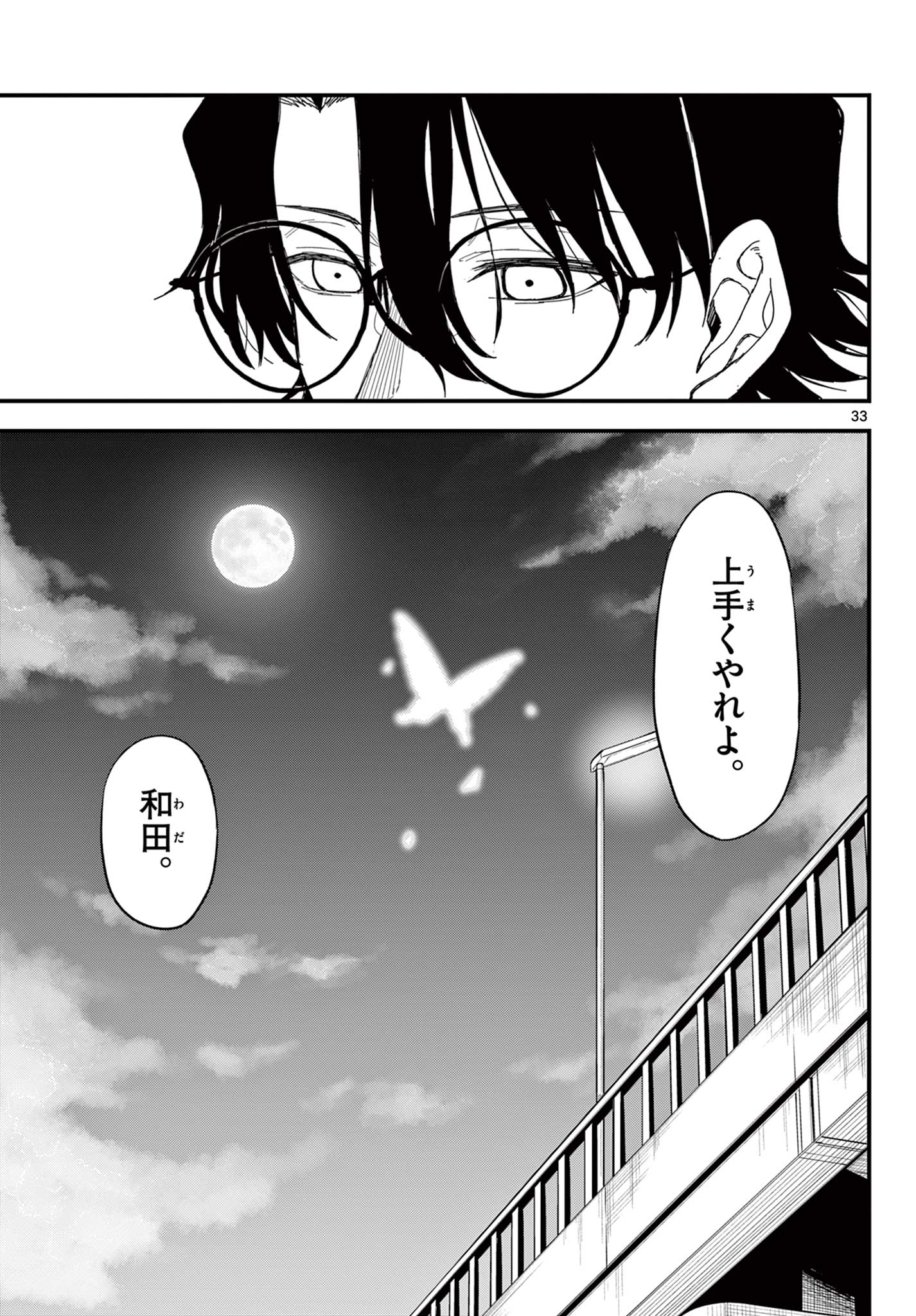 Heisei Wotaku Remembers Chapter 35 33ページ