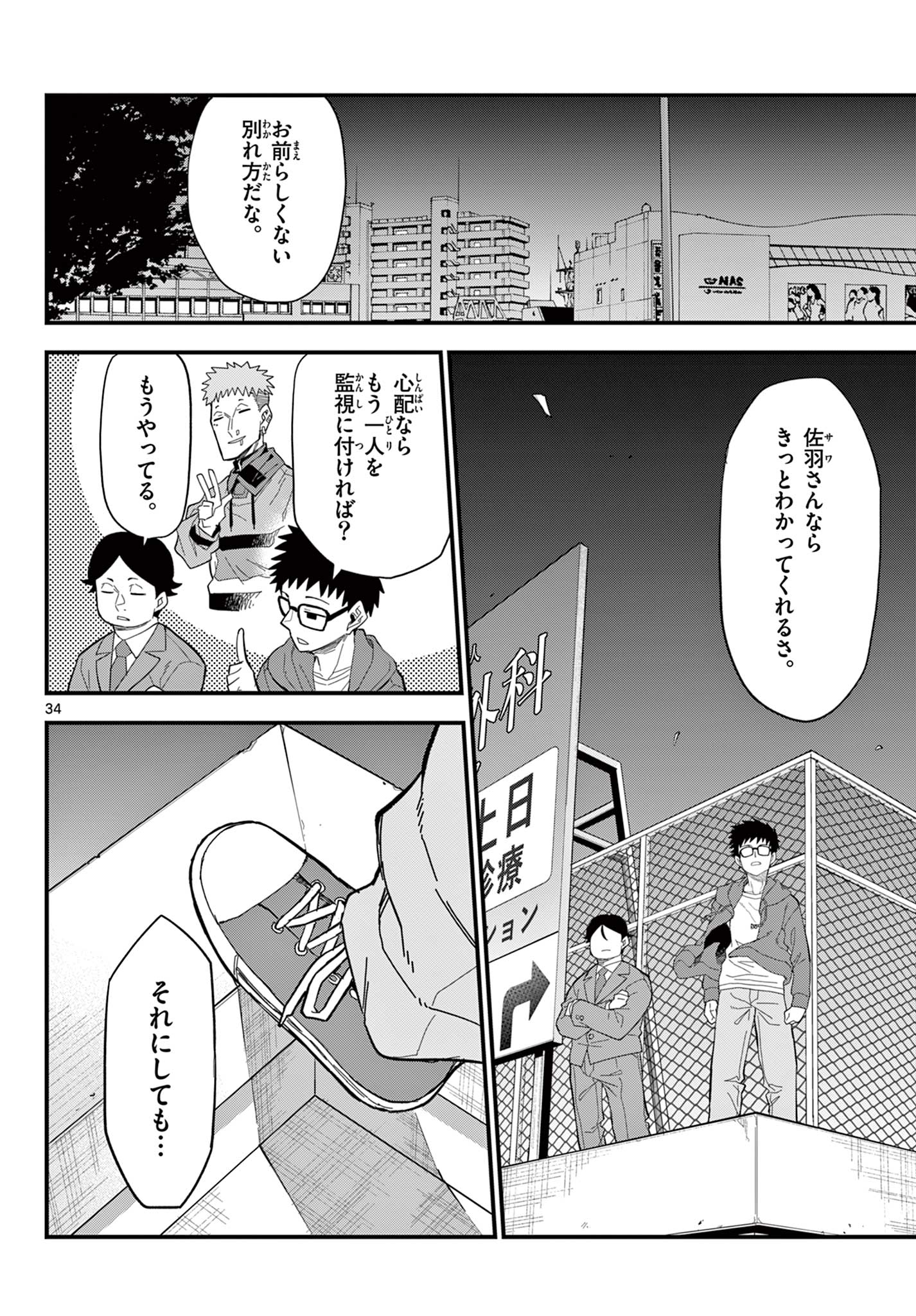 Heisei Wotaku Remembers Chapter 35 34ページ