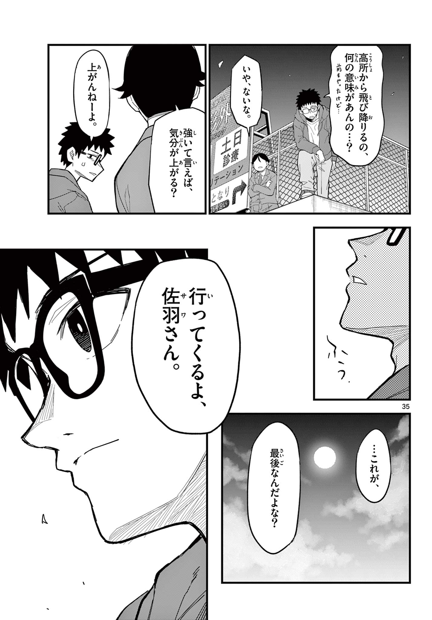 Heisei Wotaku Remembers Chapter 35 35ページ