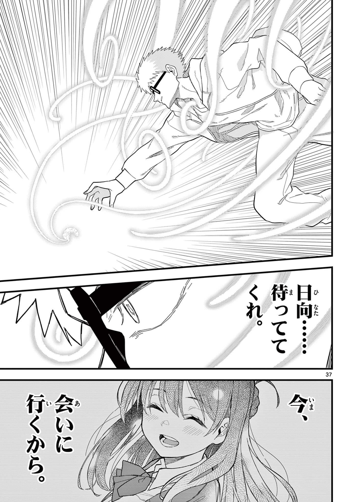 Heisei Wotaku Remembers Chapter 35 37ページ