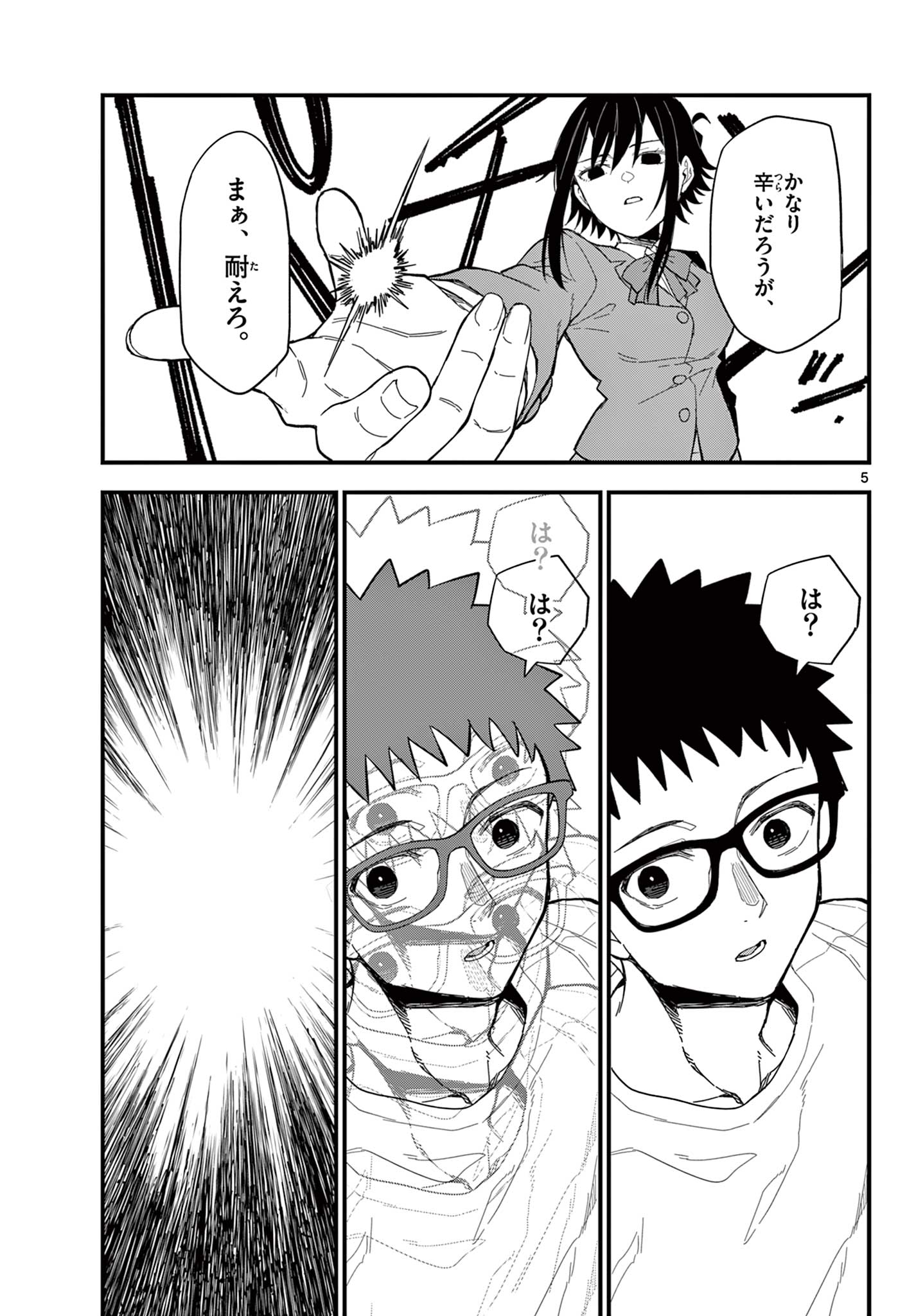Heisei Wotaku Remembers Chapter 35 5ページ