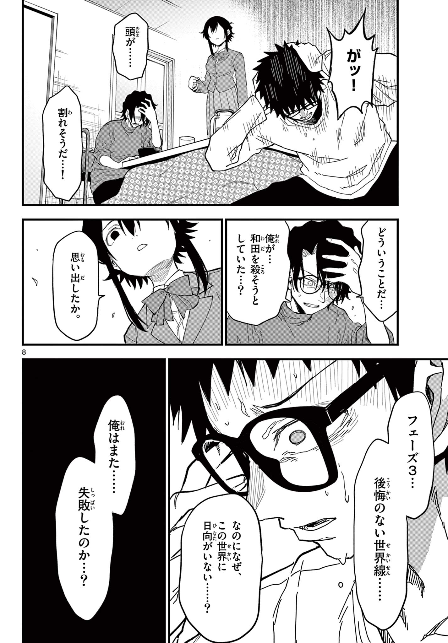 Heisei Wotaku Remembers Chapter 35 8ページ