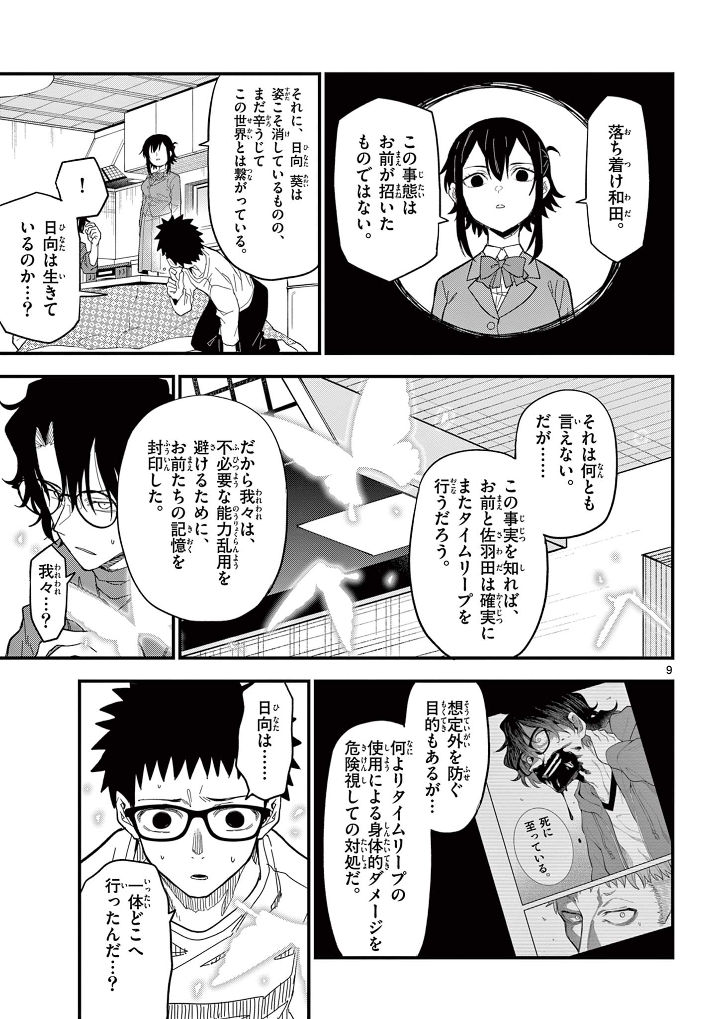 Heisei Wotaku Remembers Chapter 35 9ページ