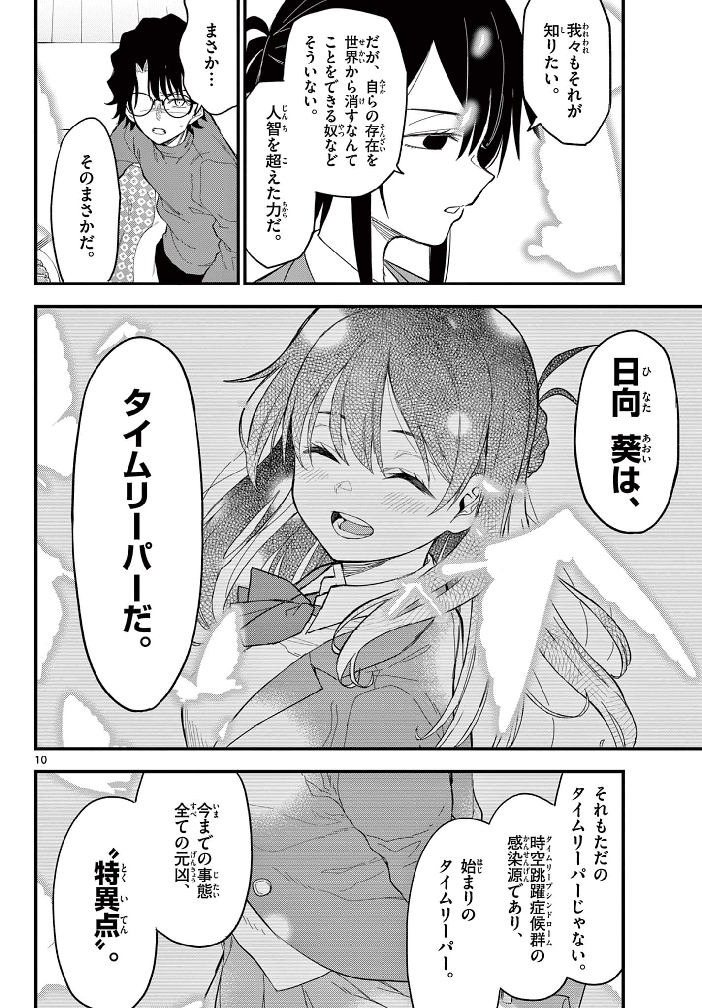 Heisei Wotaku Remembers Chapter 35 10ページ