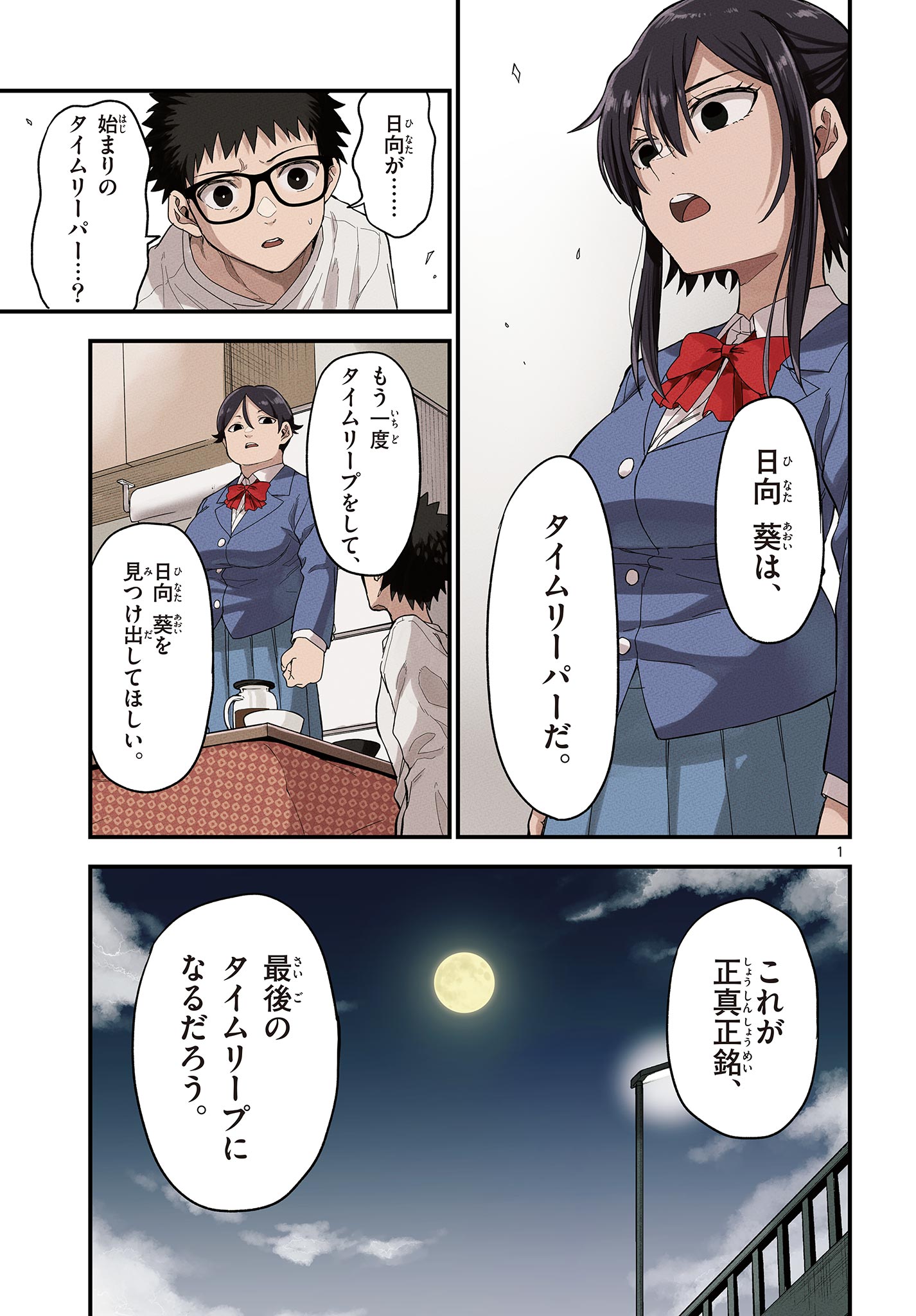 Heisei Wotaku Remembers Chapter 36 1ページ