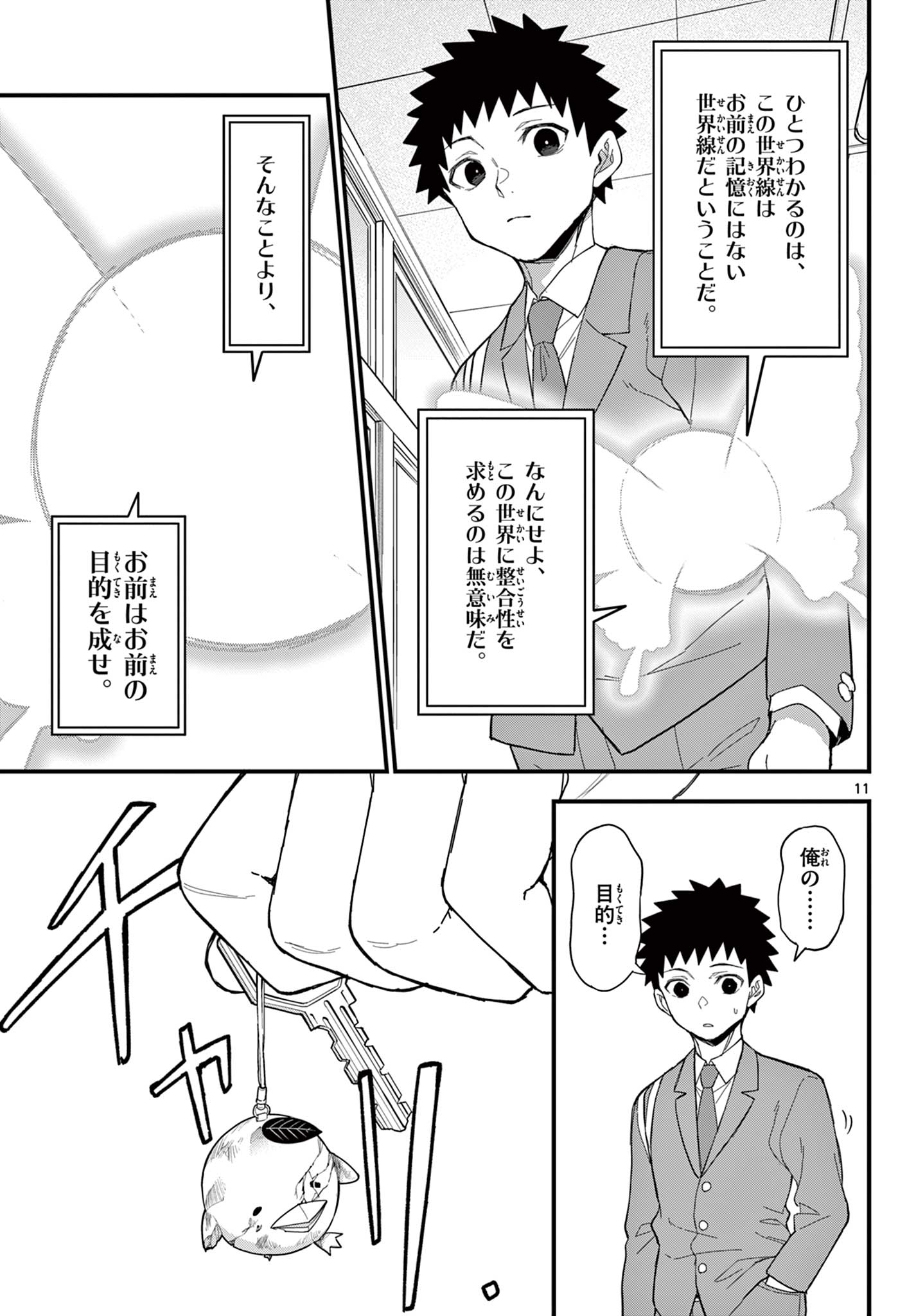 Heisei Wotaku Remembers Chapter 36 11ページ