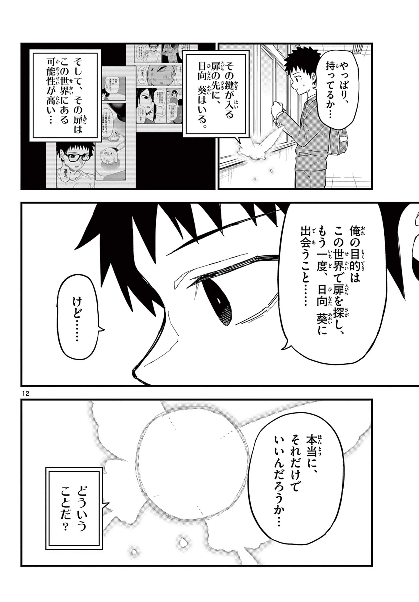 Heisei Wotaku Remembers Chapter 36 12ページ