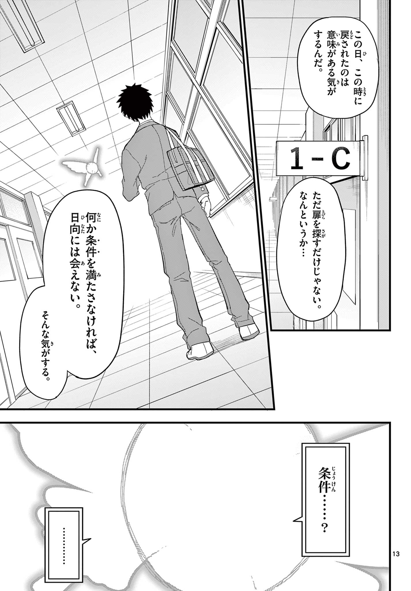 Heisei Wotaku Remembers Chapter 36 13ページ
