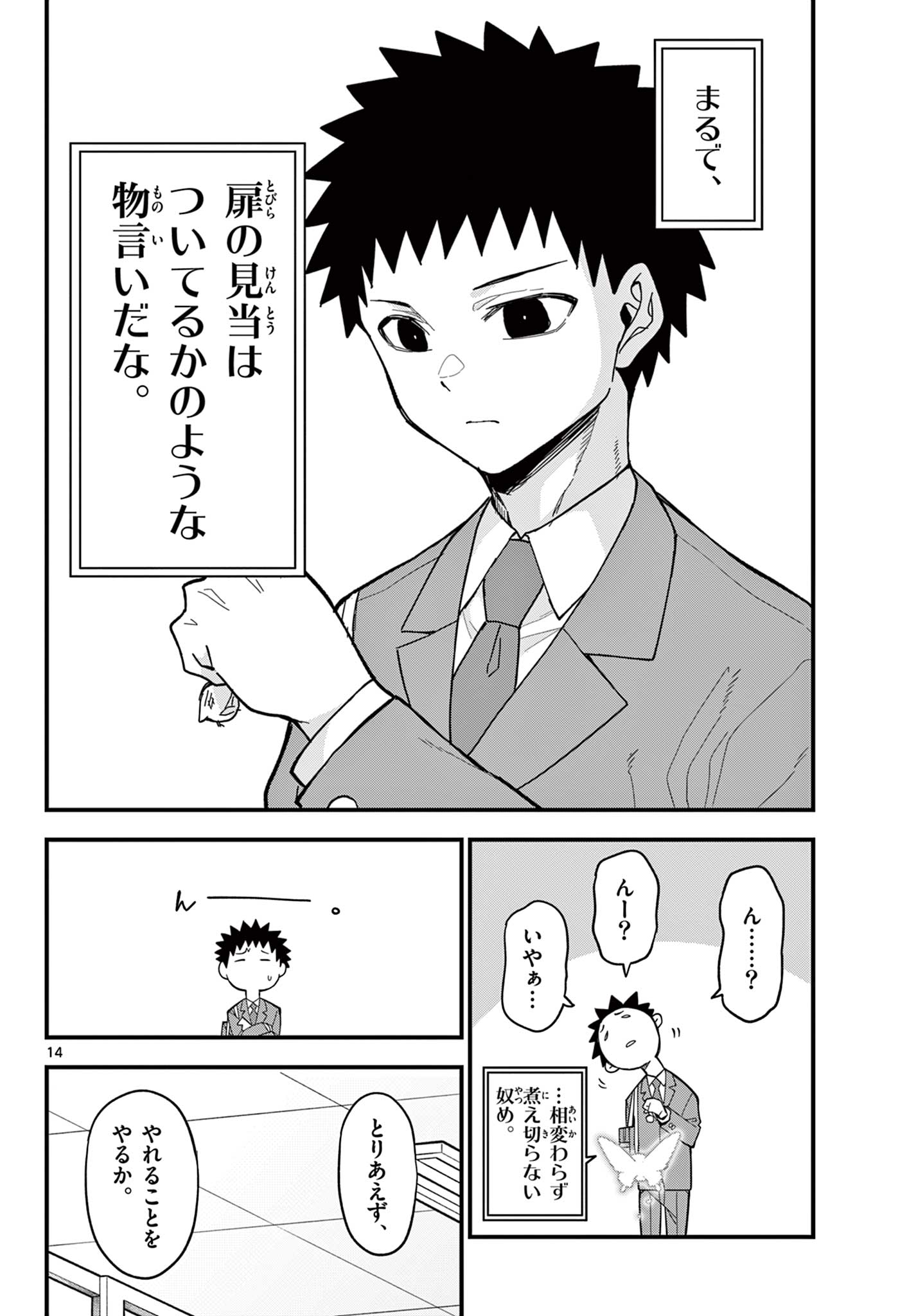 Heisei Wotaku Remembers Chapter 36 14ページ