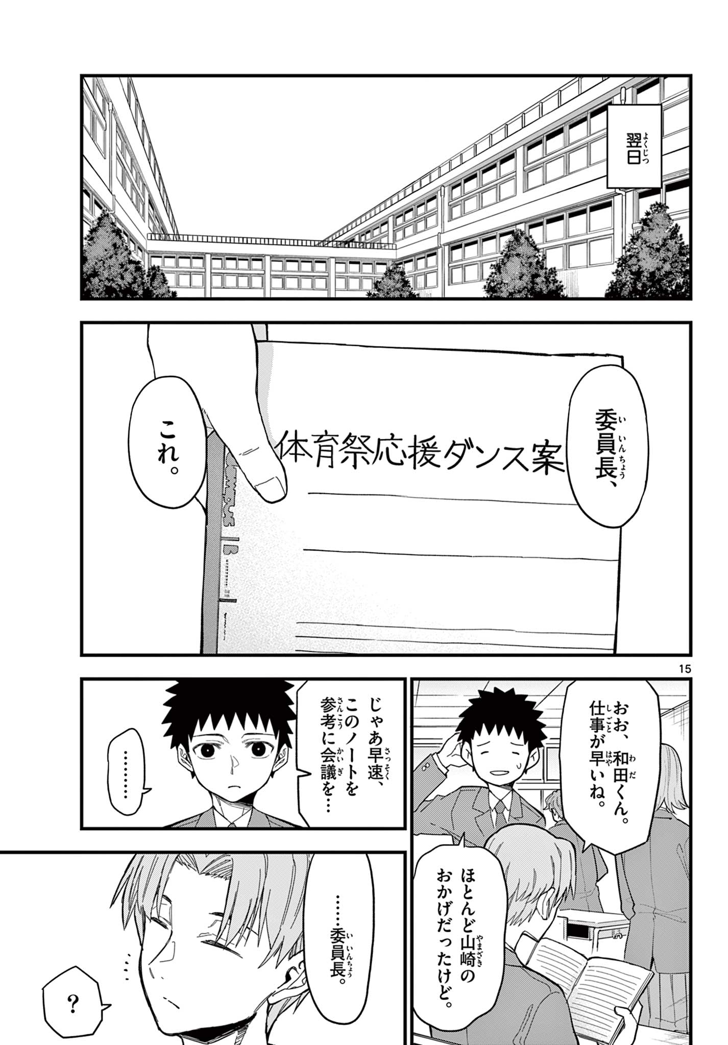 Heisei Wotaku Remembers Chapter 36 15ページ