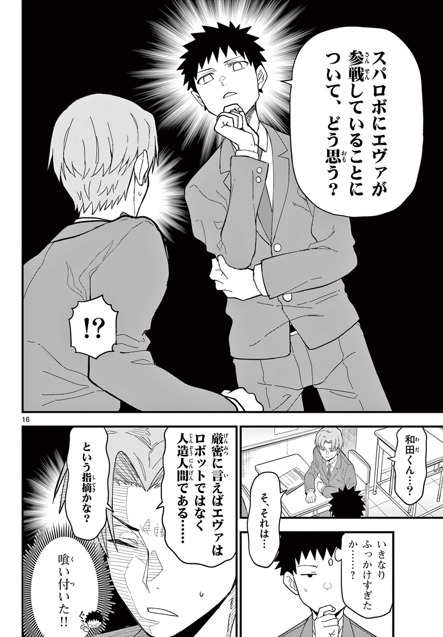 Heisei Wotaku Remembers Chapter 36 16ページ