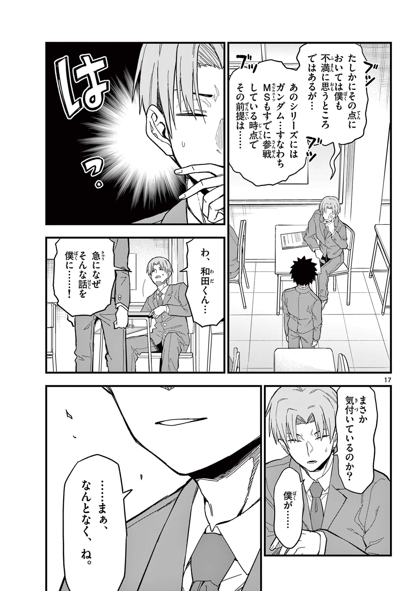 Heisei Wotaku Remembers Chapter 36 17ページ