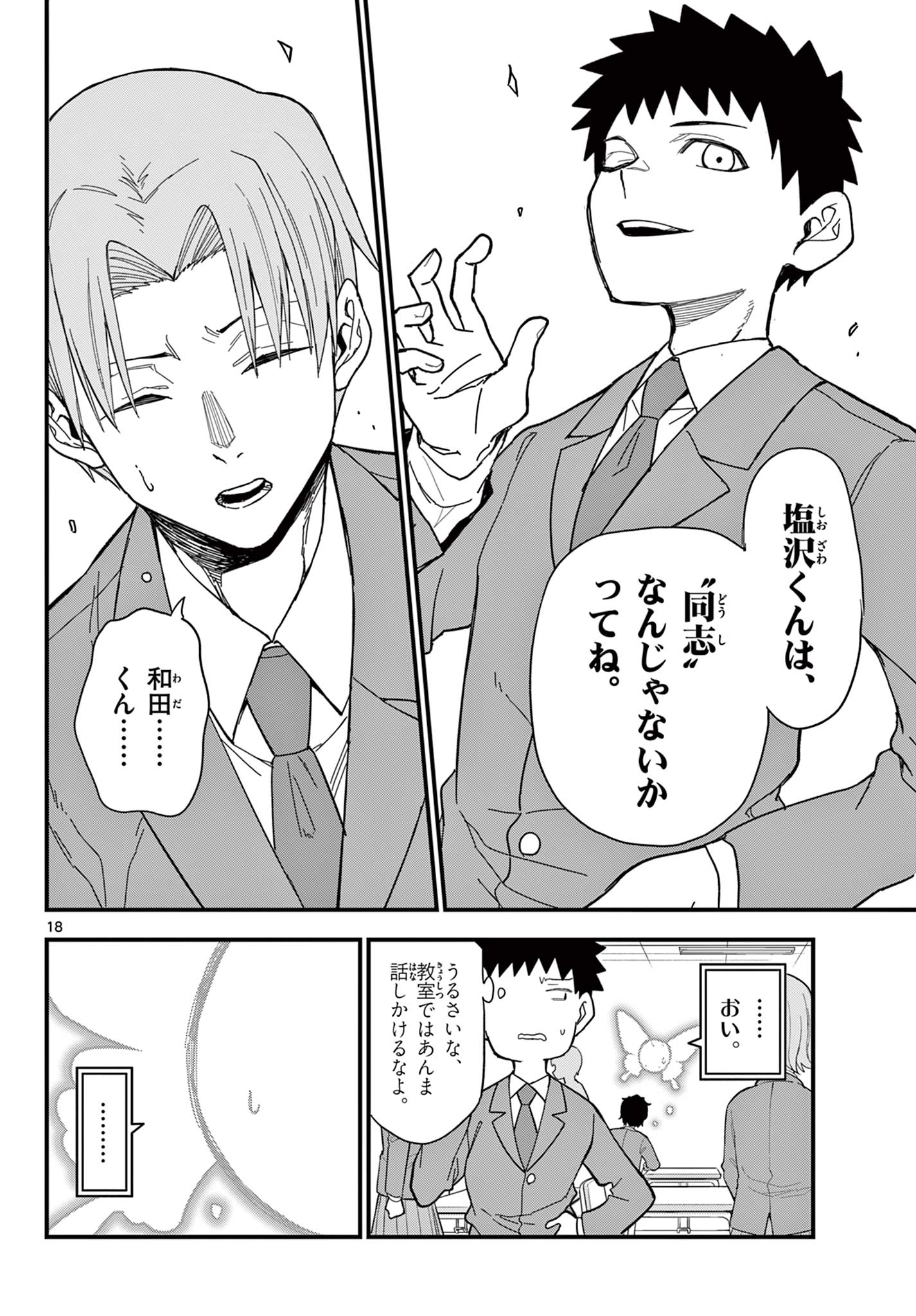 Heisei Wotaku Remembers Chapter 36 18ページ