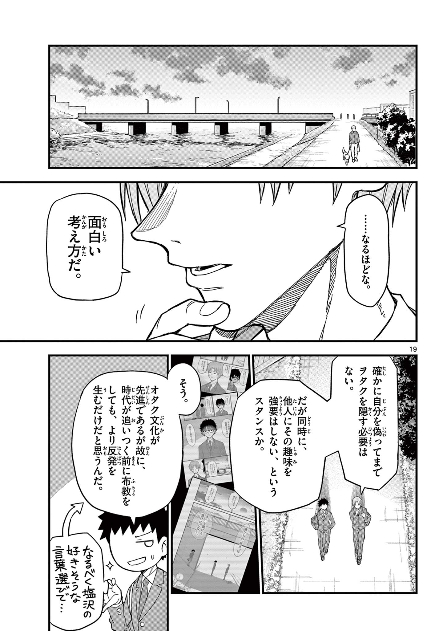 Heisei Wotaku Remembers Chapter 36 19ページ