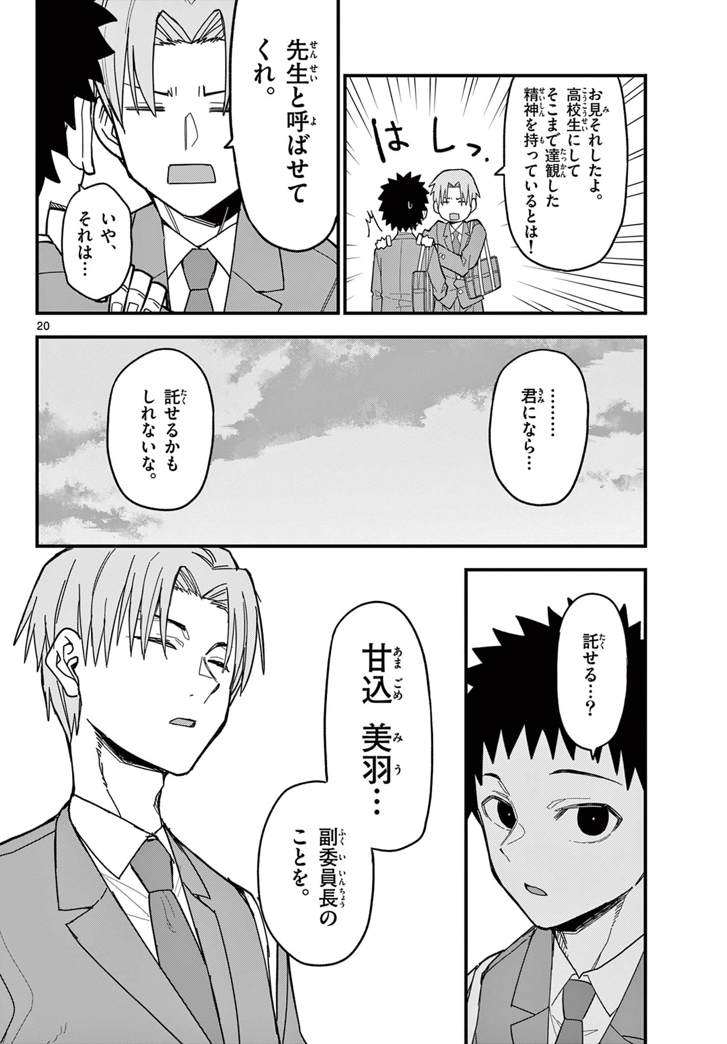 Heisei Wotaku Remembers Chapter 36 20ページ