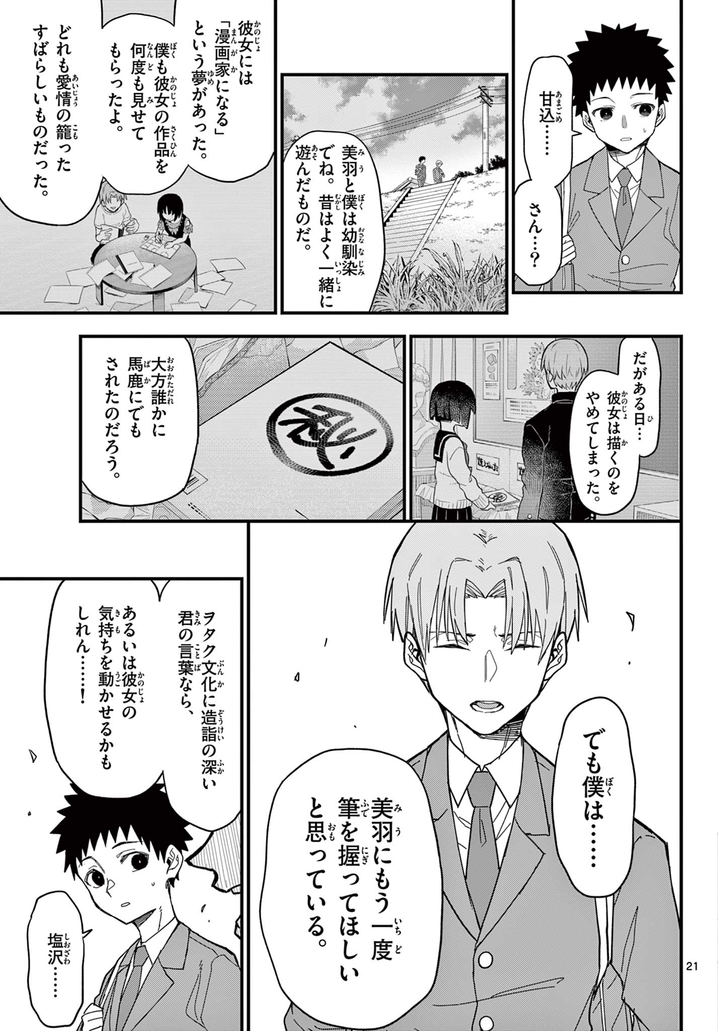 Heisei Wotaku Remembers Chapter 36 21ページ