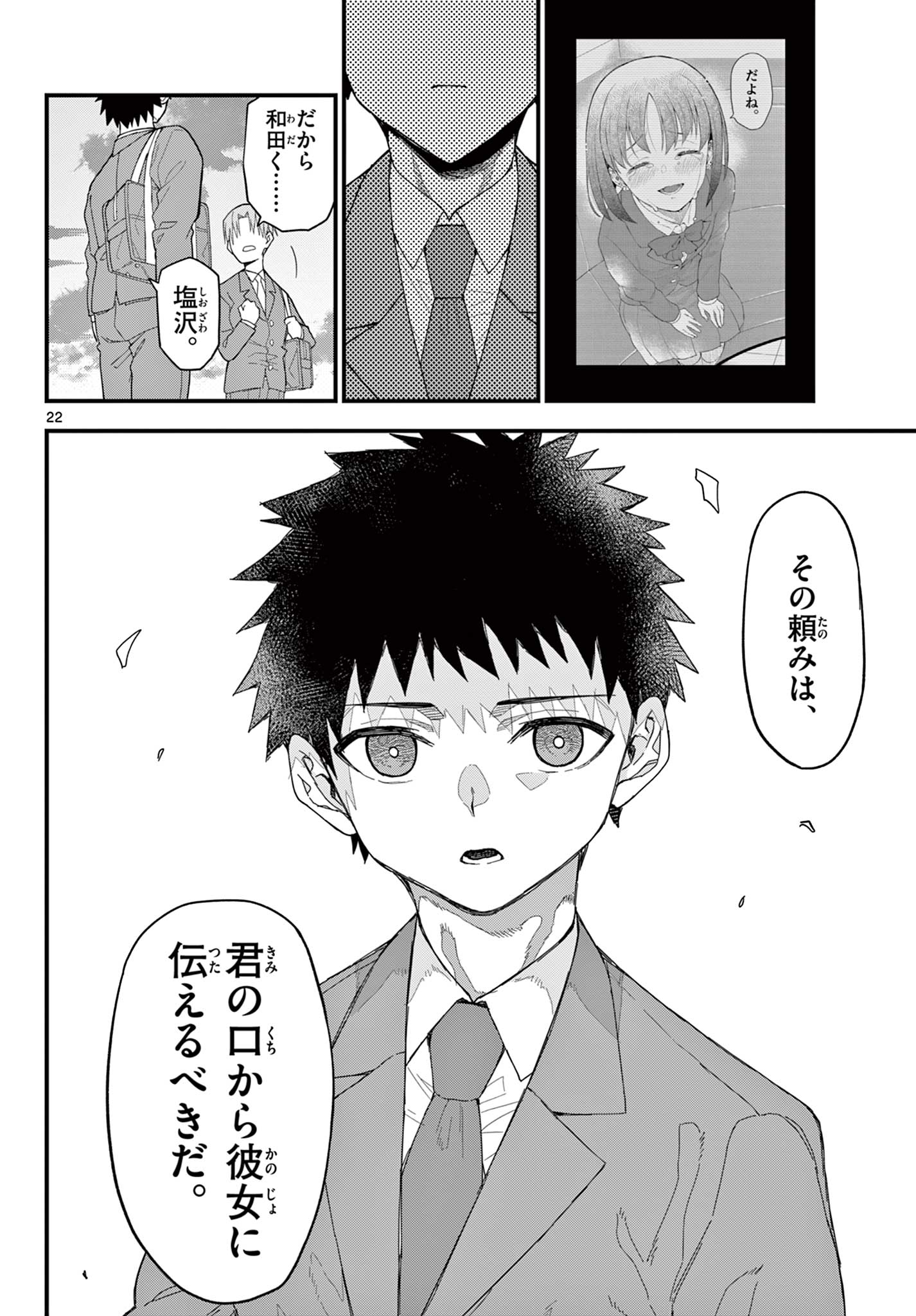 Heisei Wotaku Remembers Chapter 36 22ページ