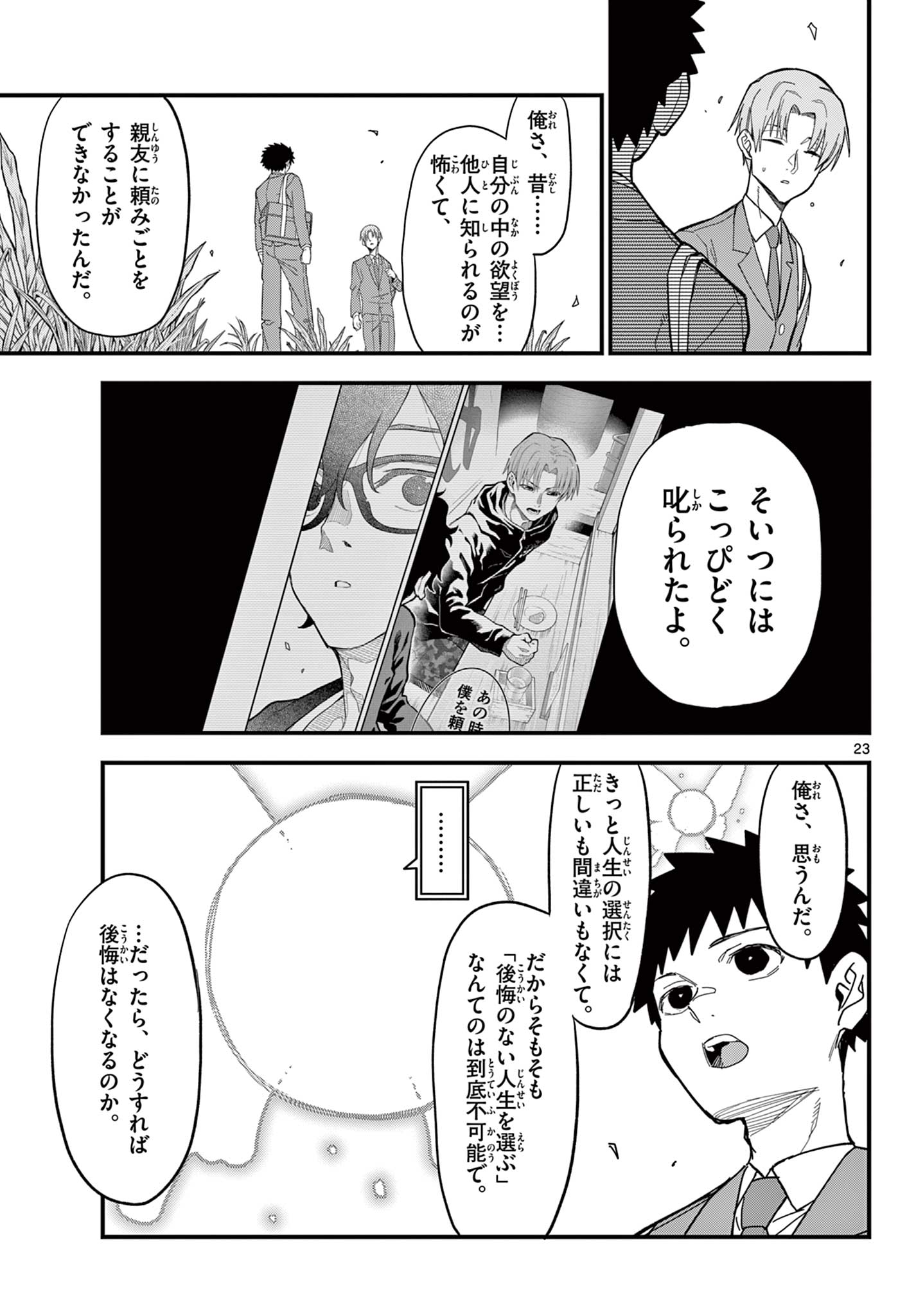 Heisei Wotaku Remembers Chapter 36 23ページ