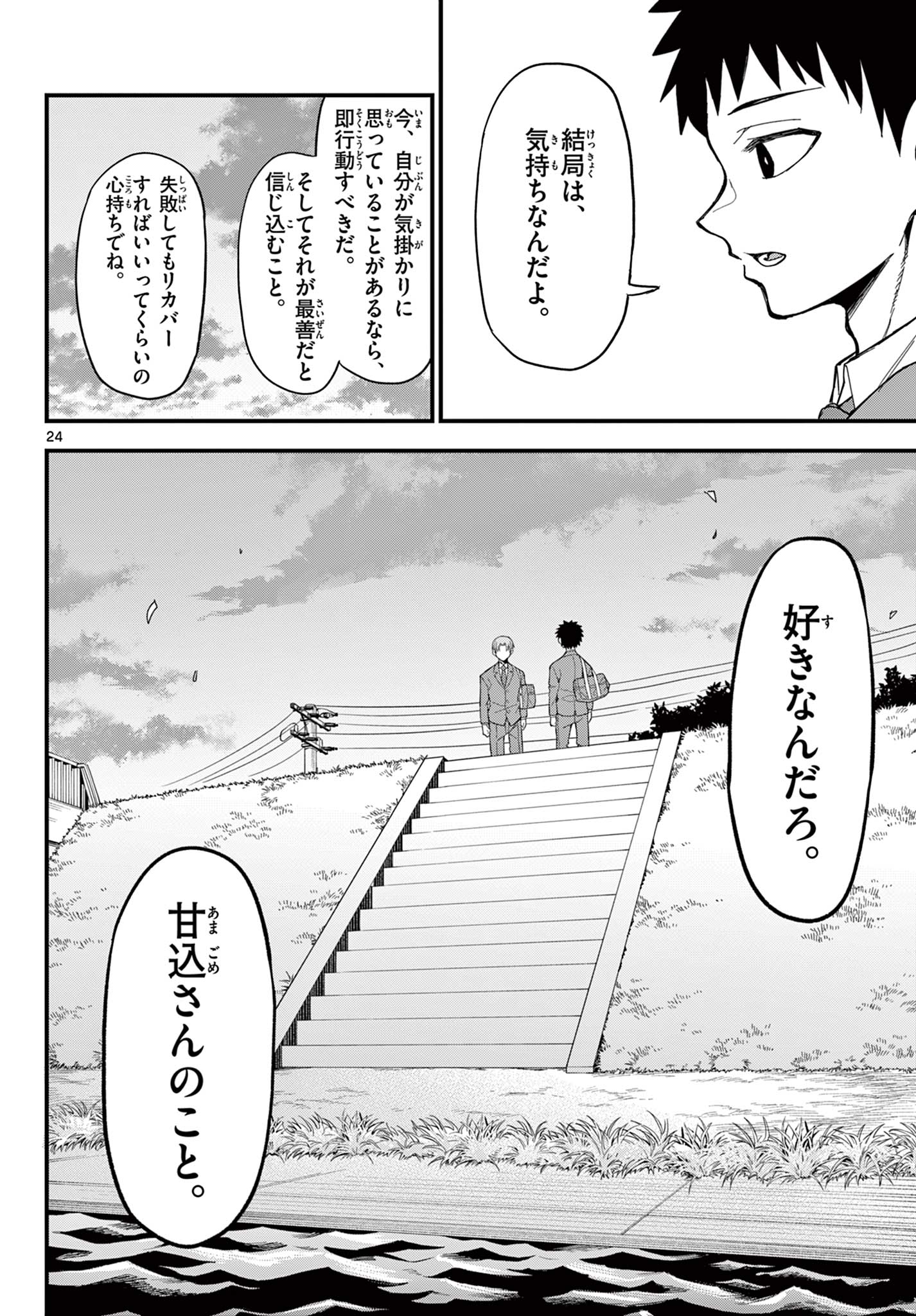 Heisei Wotaku Remembers Chapter 36 24ページ