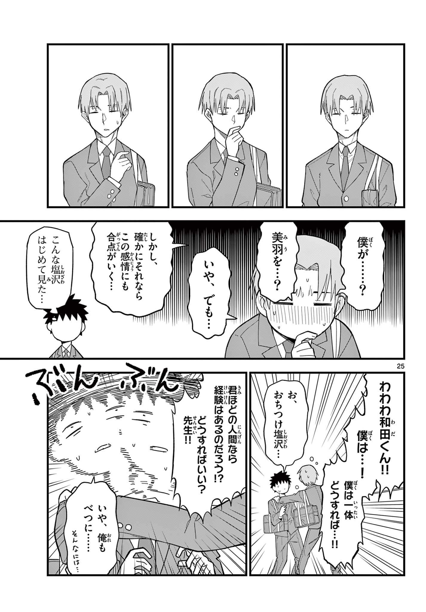 Heisei Wotaku Remembers Chapter 36 25ページ