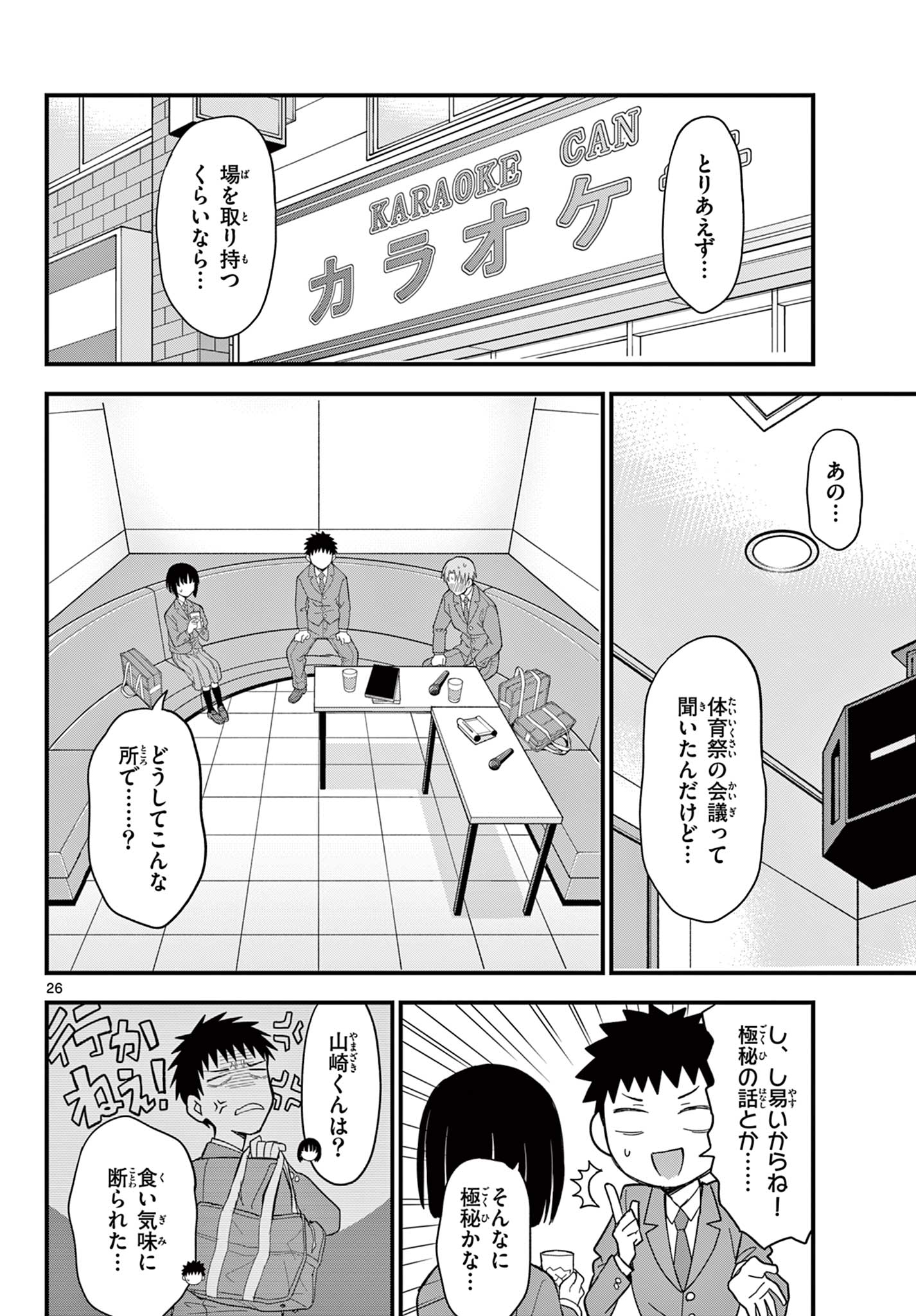 Heisei Wotaku Remembers Chapter 36 26ページ