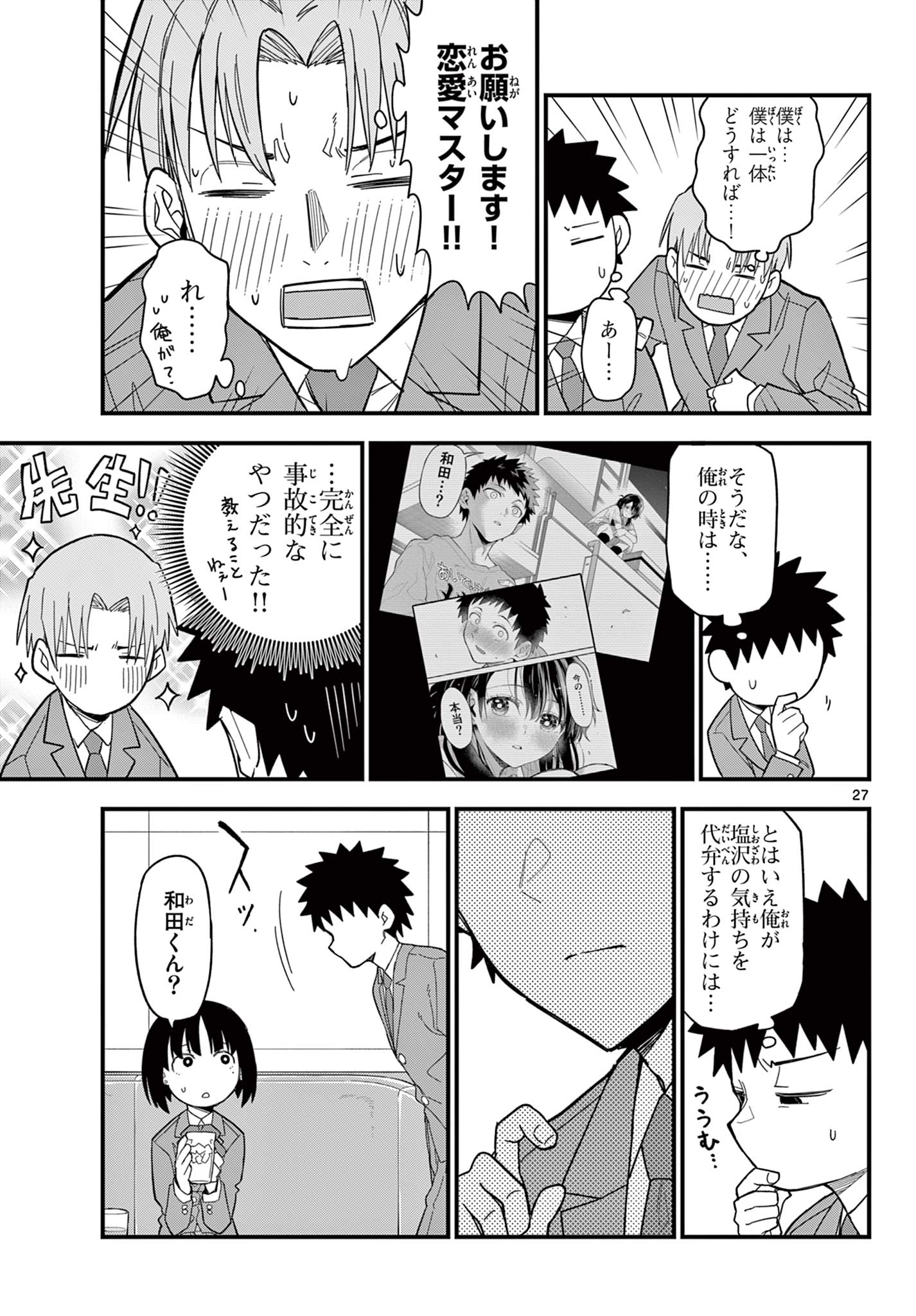 Heisei Wotaku Remembers Chapter 36 27ページ