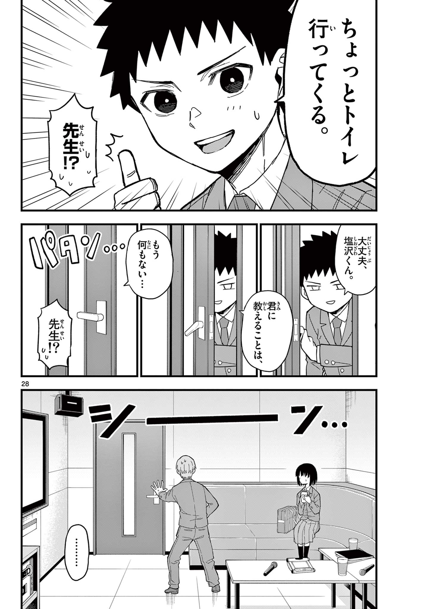 Heisei Wotaku Remembers Chapter 36 28ページ