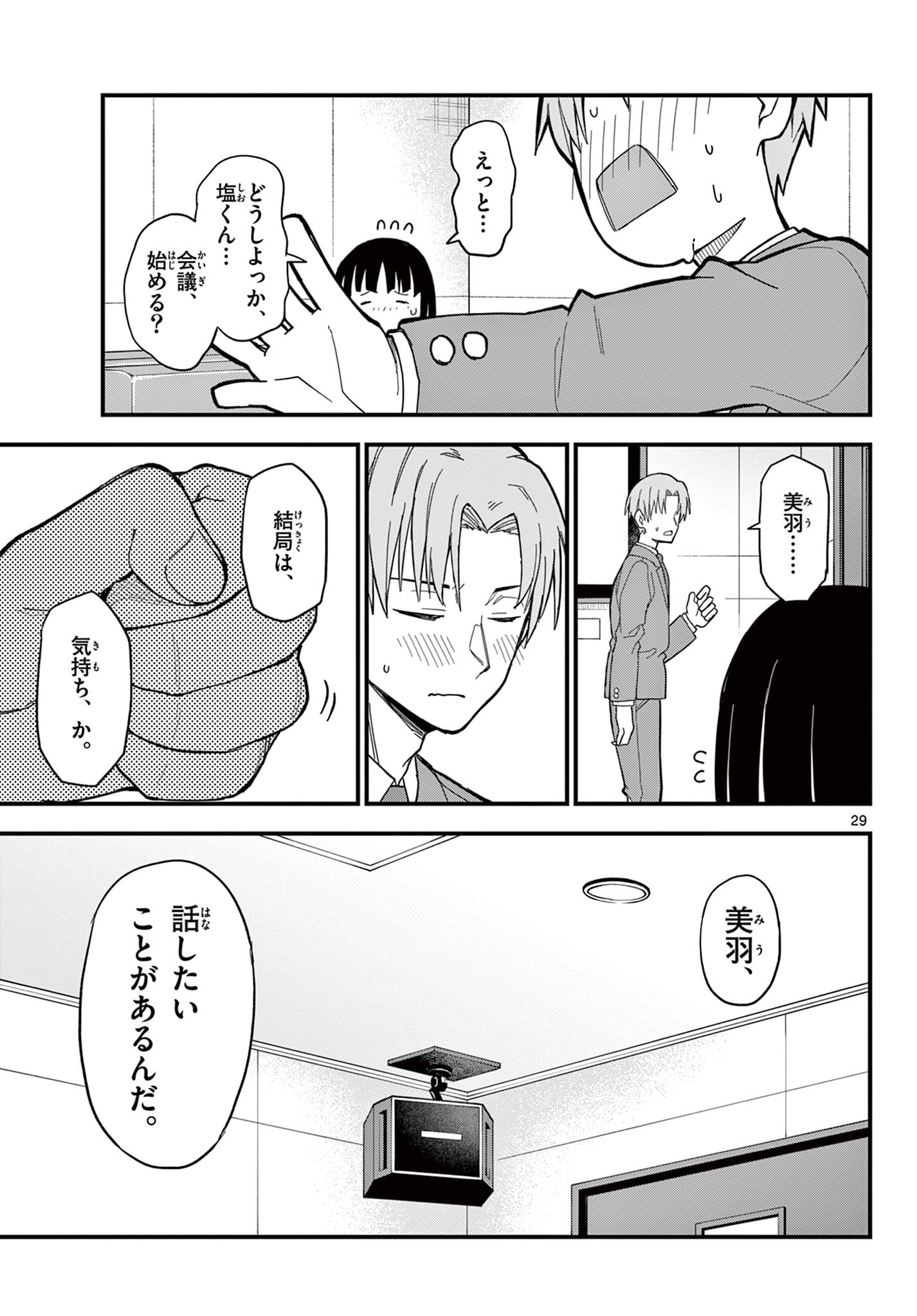 Heisei Wotaku Remembers Chapter 36 29ページ