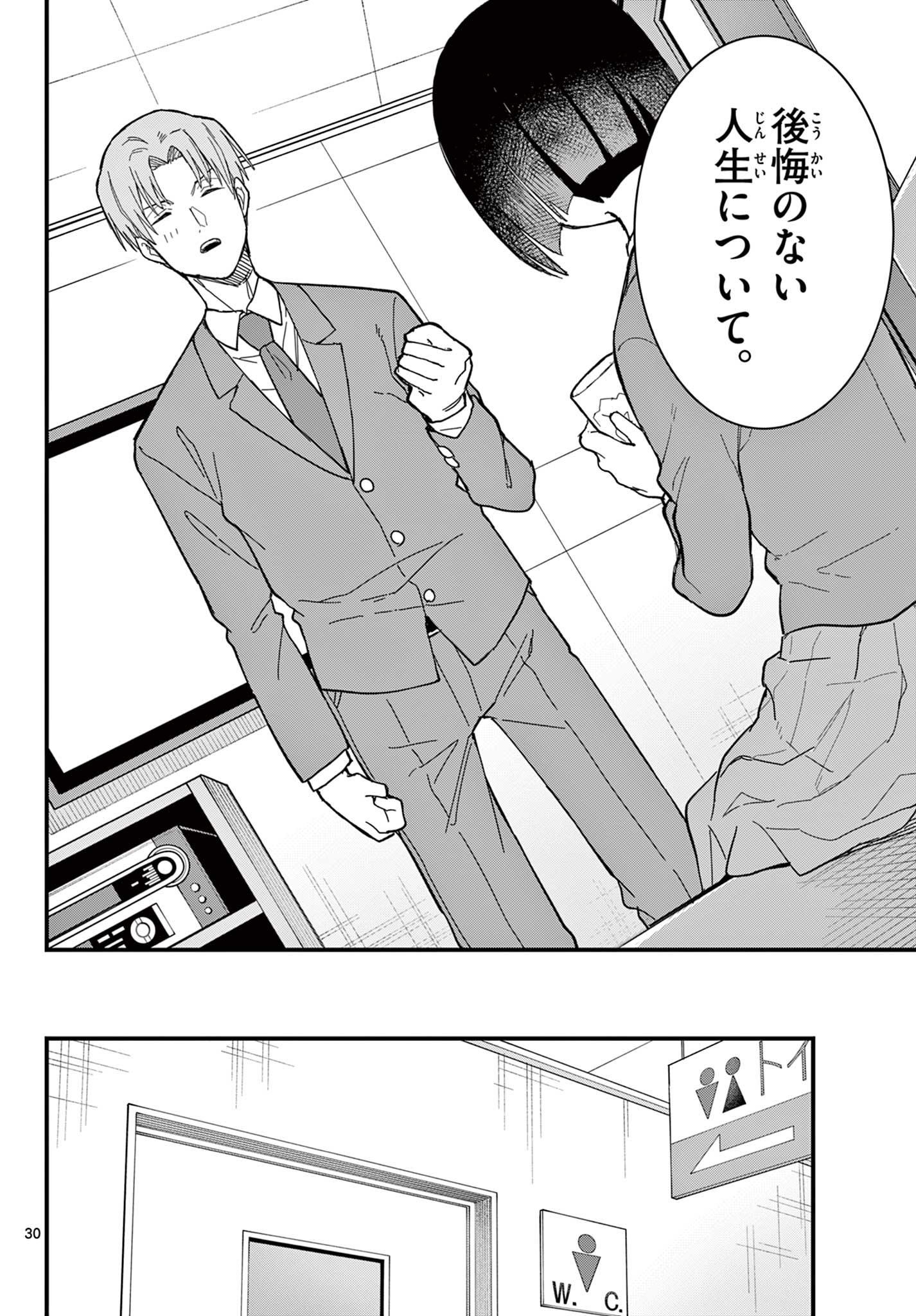 Heisei Wotaku Remembers Chapter 36 30ページ