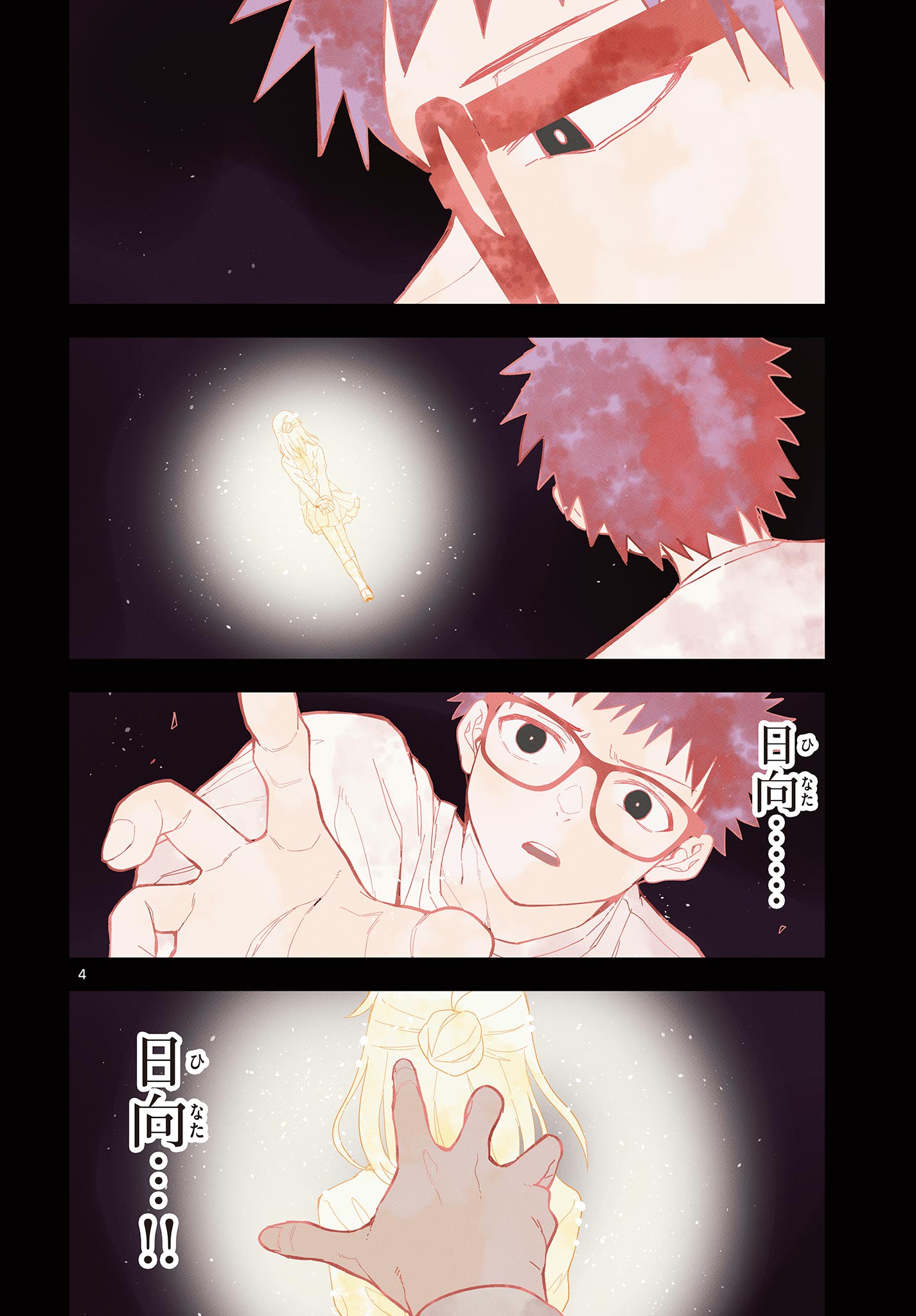 Heisei Wotaku Remembers Chapter 36 4ページ
