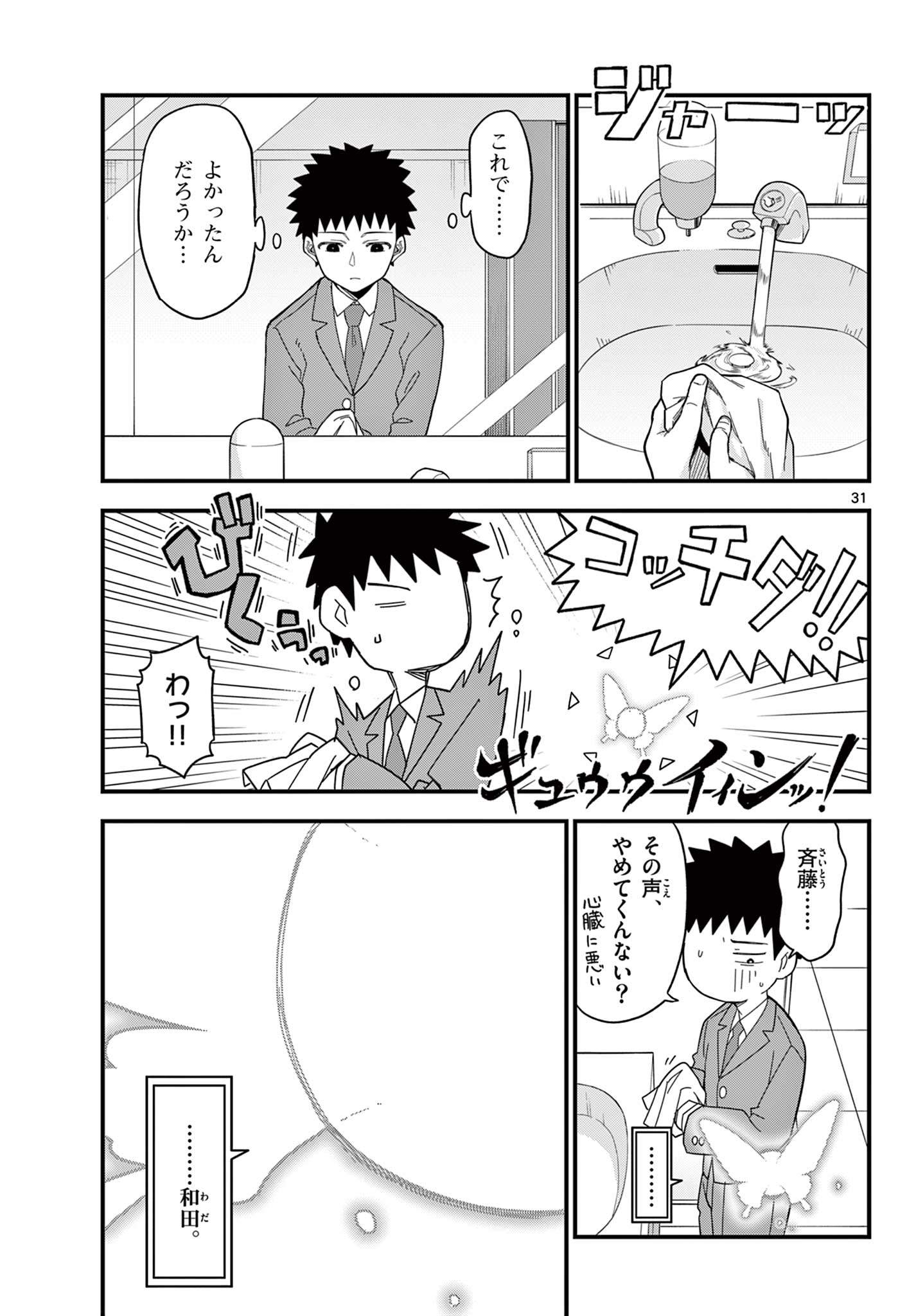 Heisei Wotaku Remembers Chapter 36 31ページ