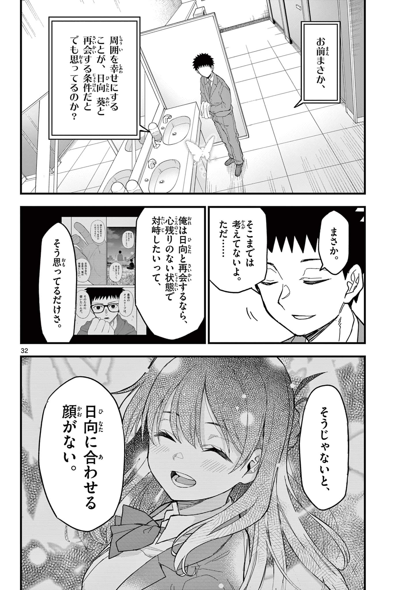 Heisei Wotaku Remembers Chapter 36 32ページ