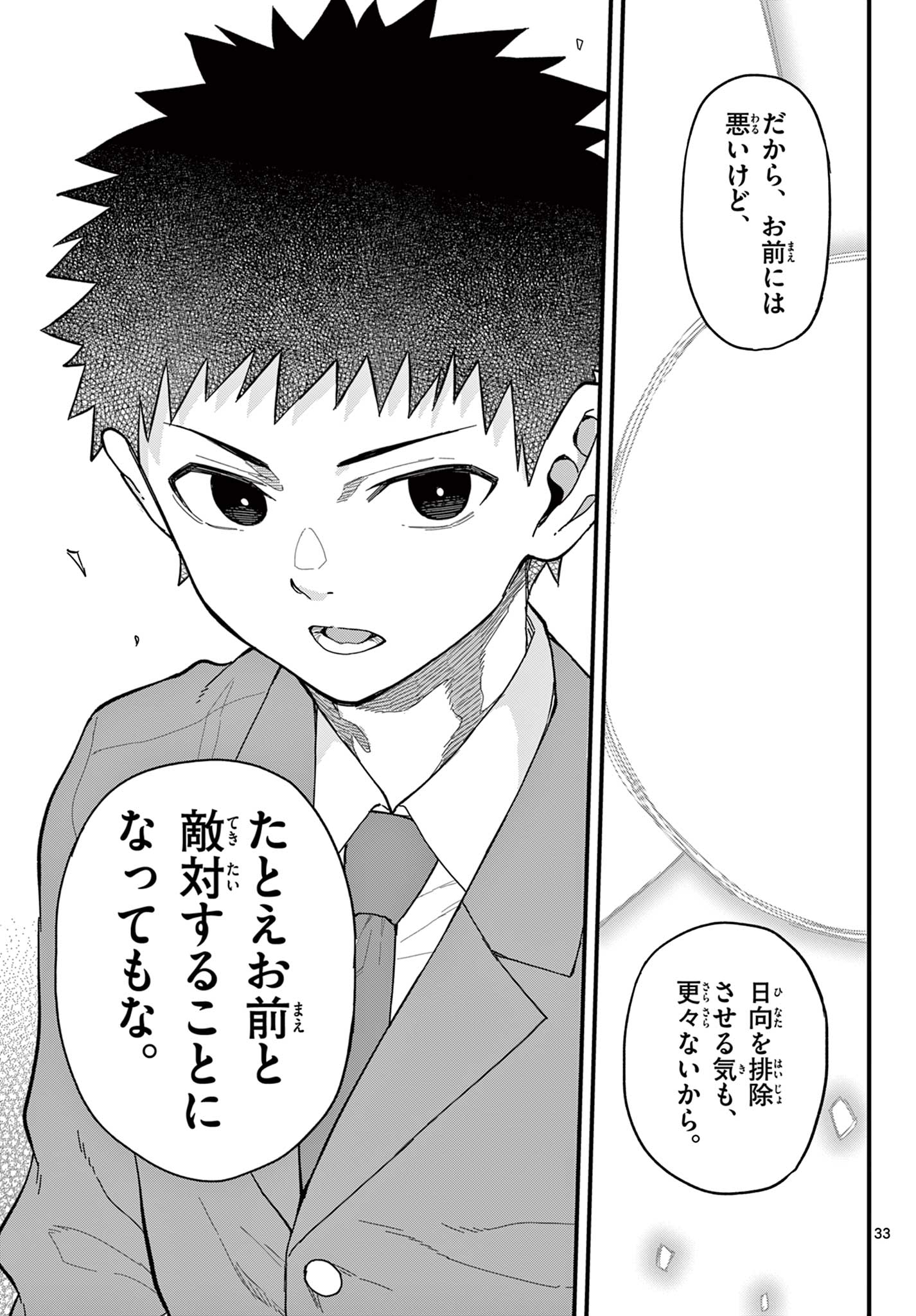 Heisei Wotaku Remembers Chapter 36 33ページ