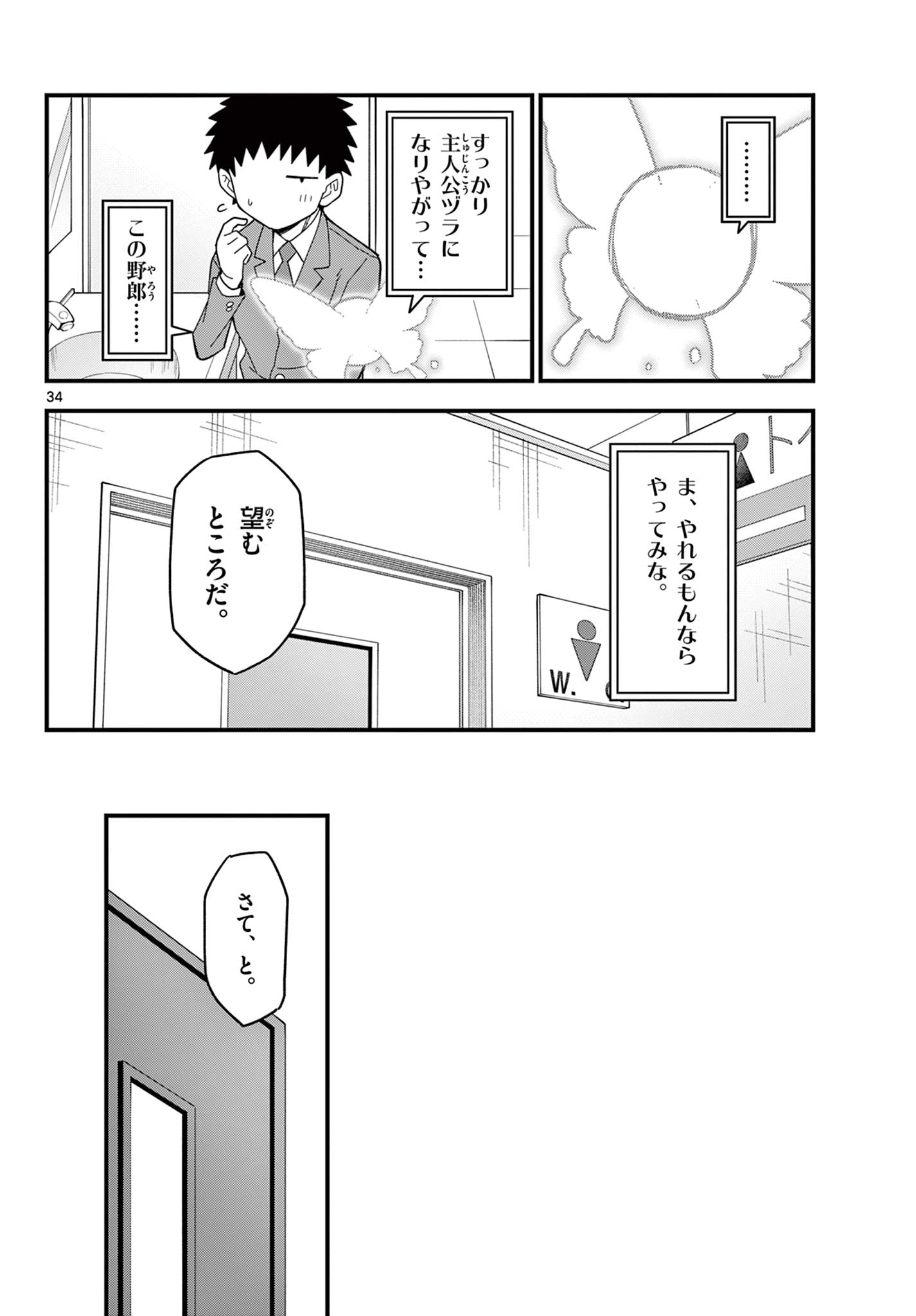 Heisei Wotaku Remembers Chapter 36 34ページ