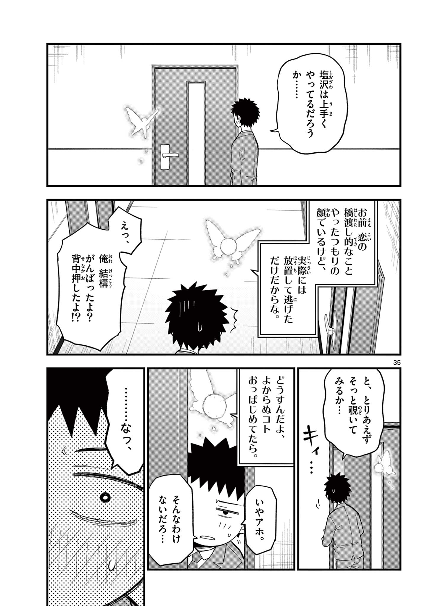 Heisei Wotaku Remembers Chapter 36 35ページ