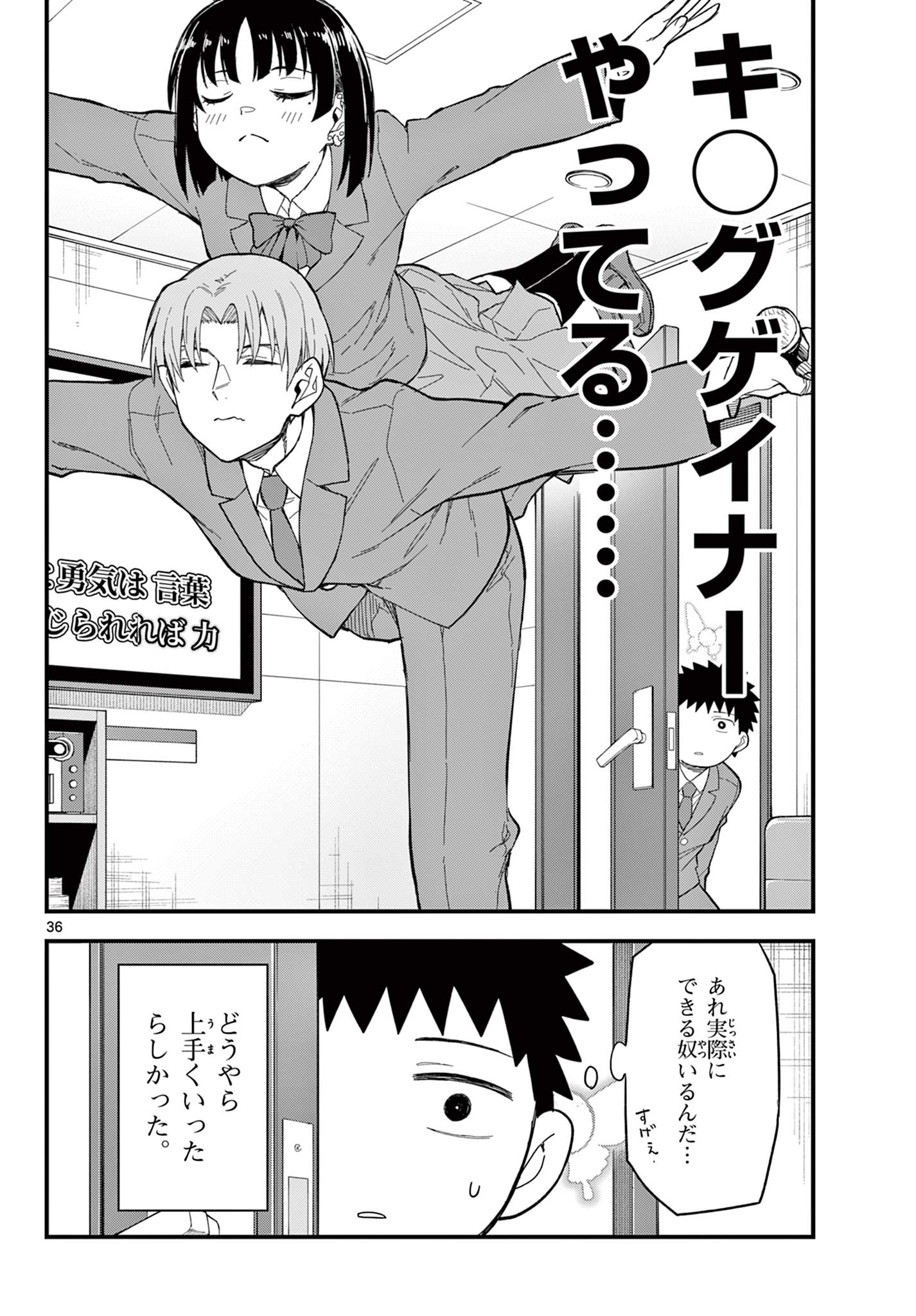 Heisei Wotaku Remembers Chapter 36 36ページ