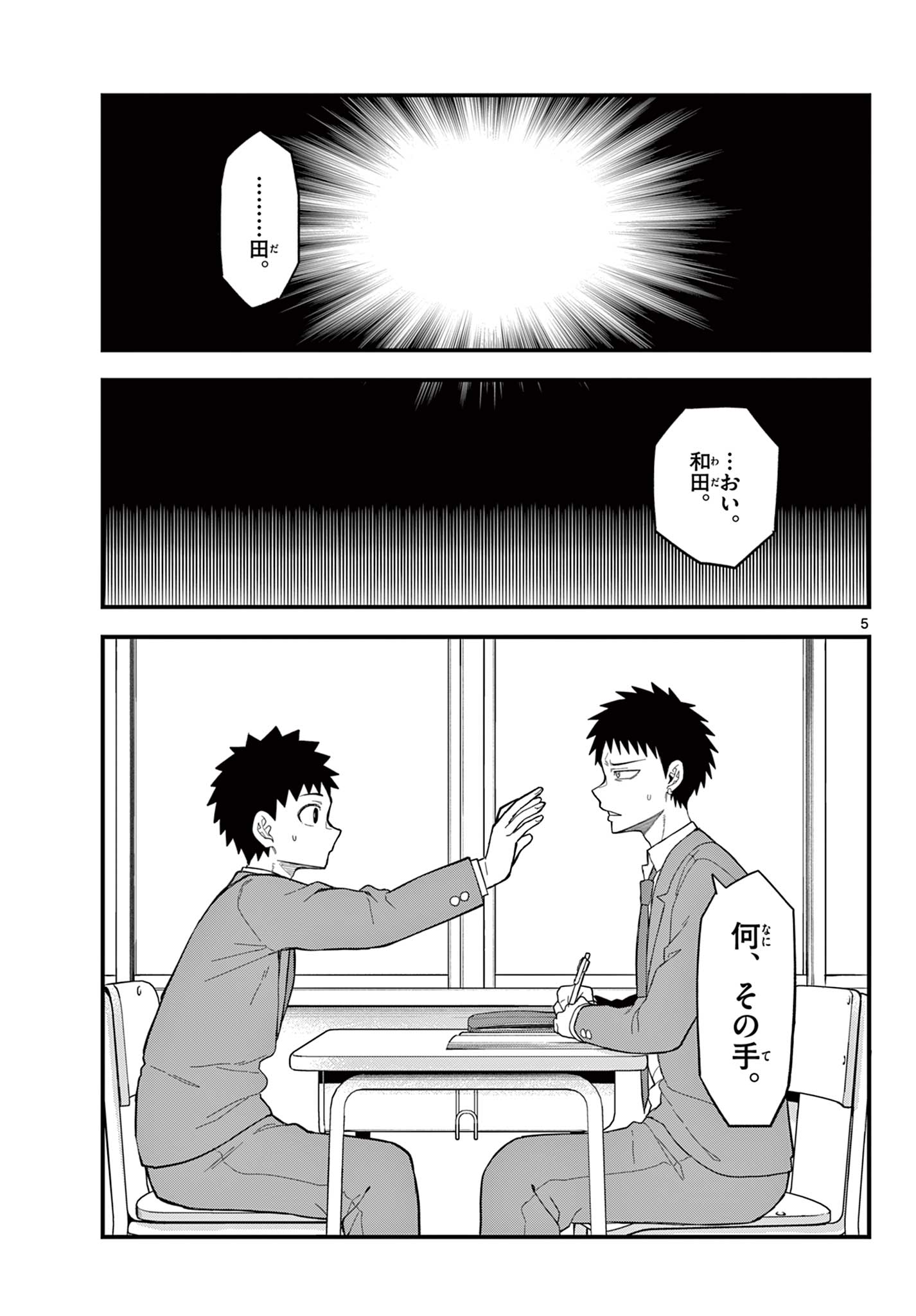 Heisei Wotaku Remembers Chapter 36 5ページ