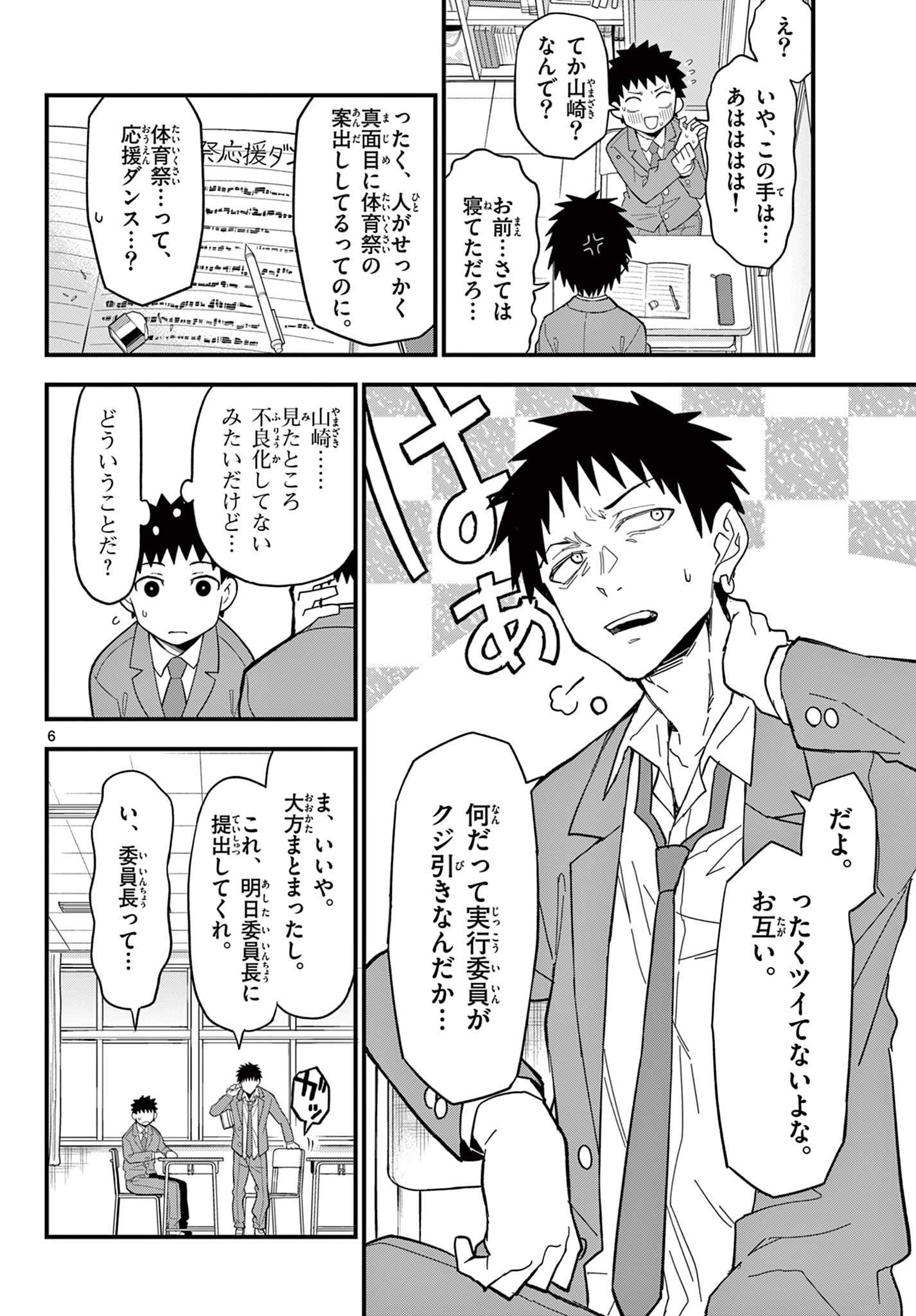 Heisei Wotaku Remembers Chapter 36 6ページ
