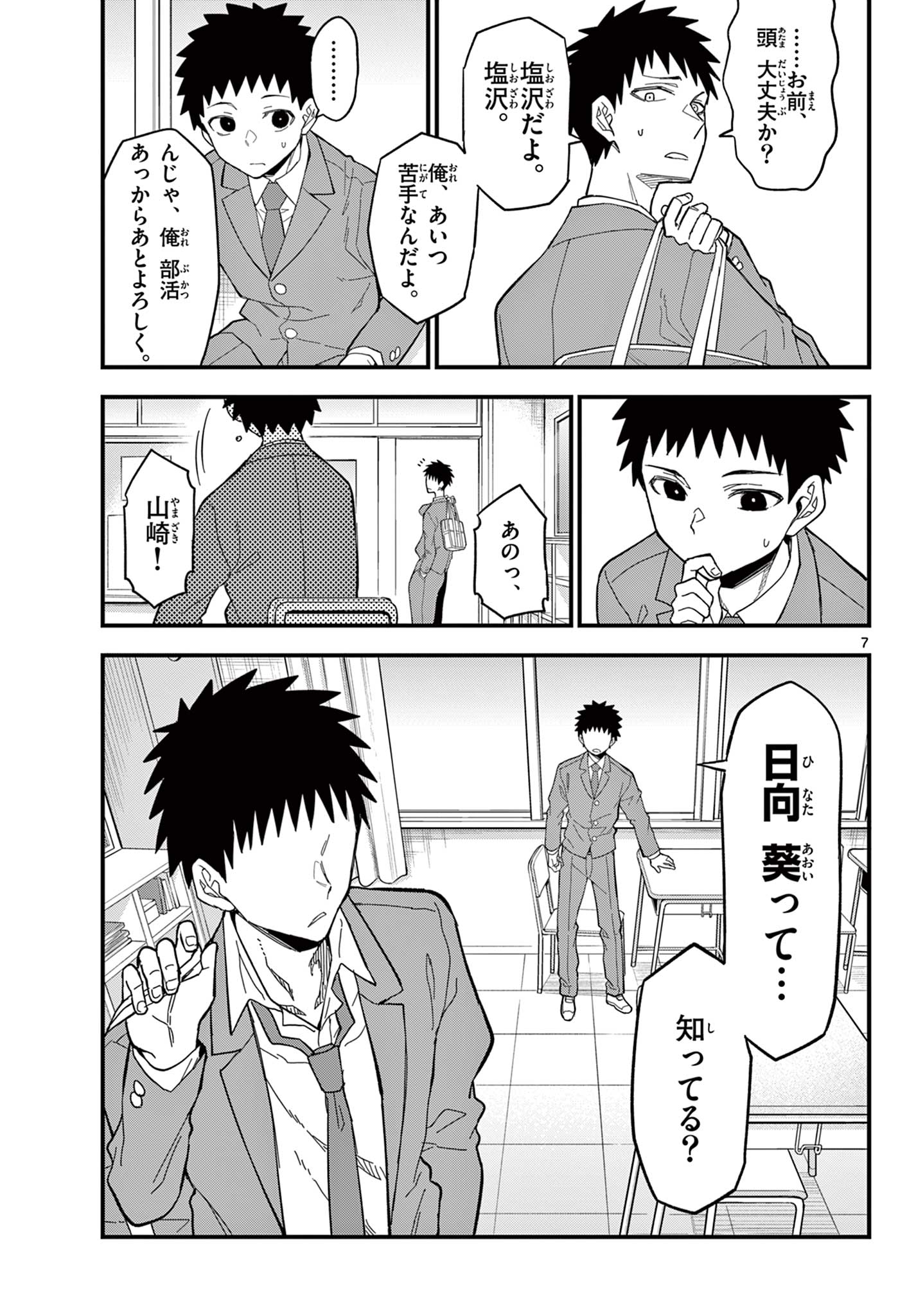 Heisei Wotaku Remembers Chapter 36 7ページ