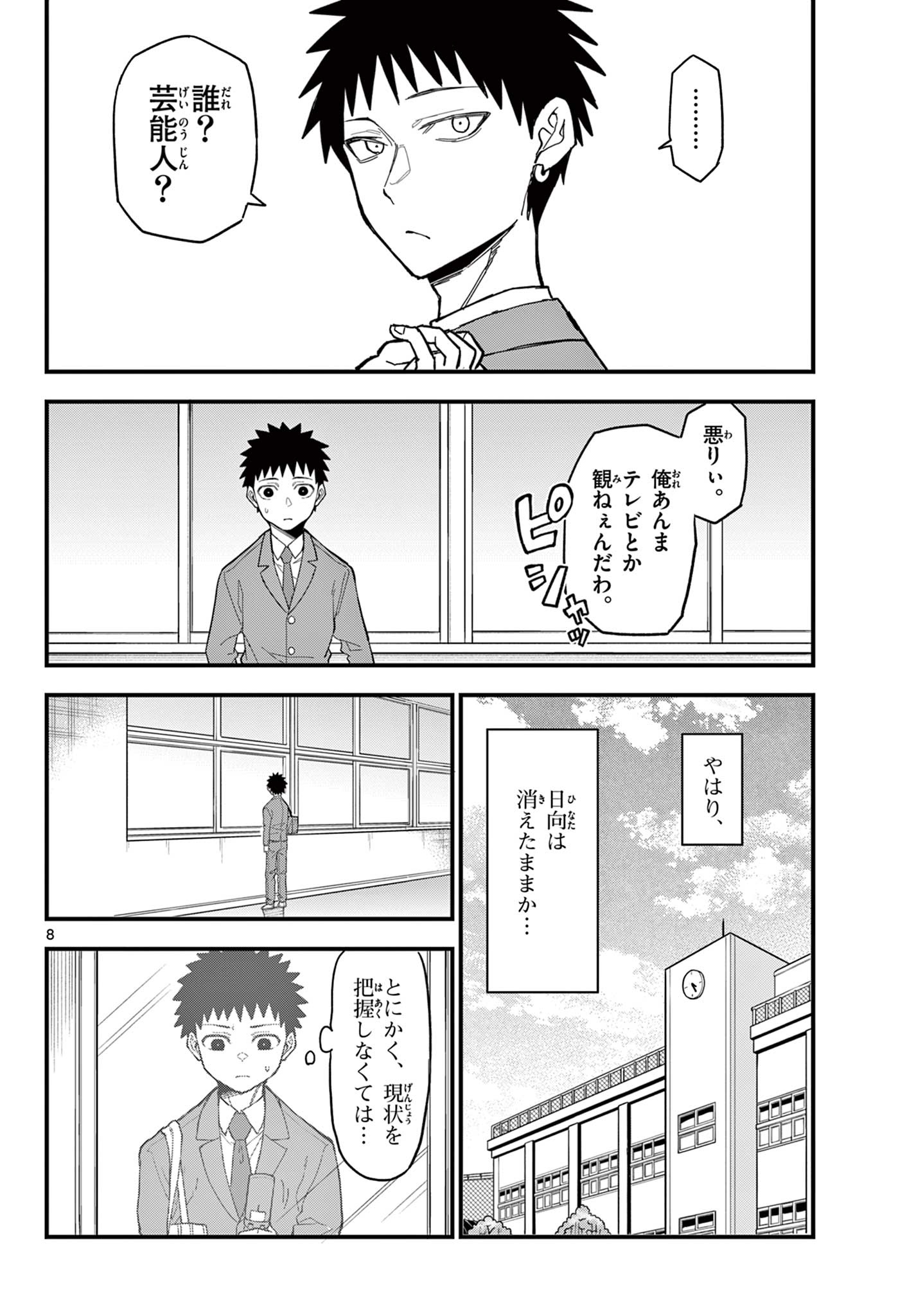 Heisei Wotaku Remembers Chapter 36 8ページ