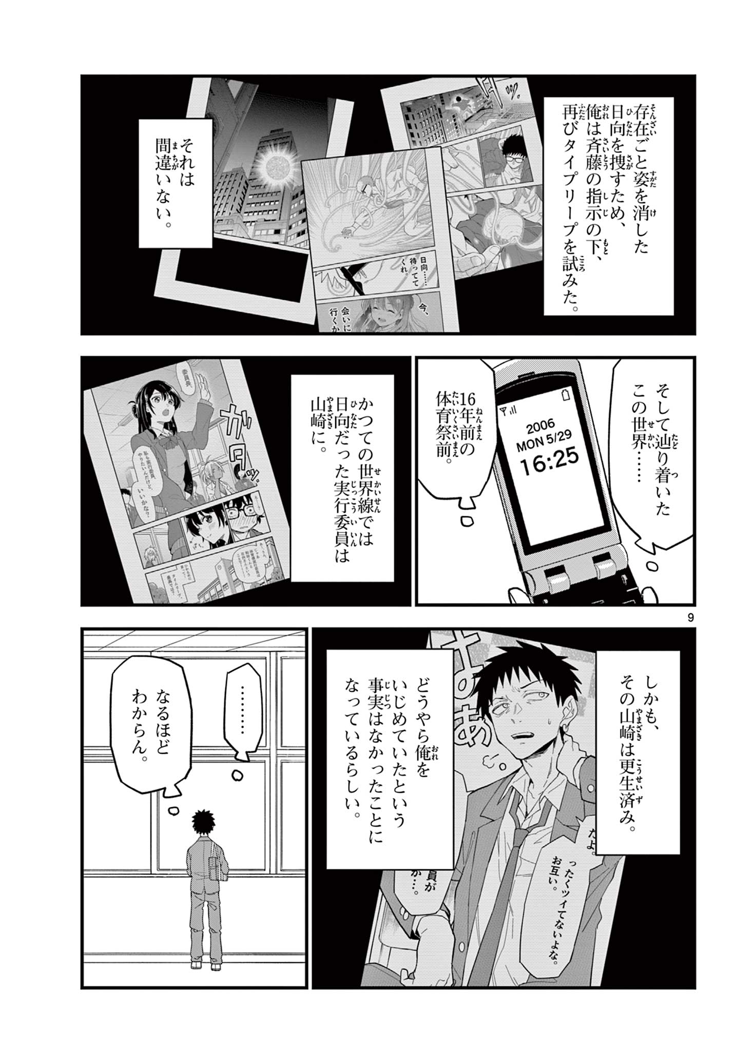 Heisei Wotaku Remembers Chapter 36 9ページ