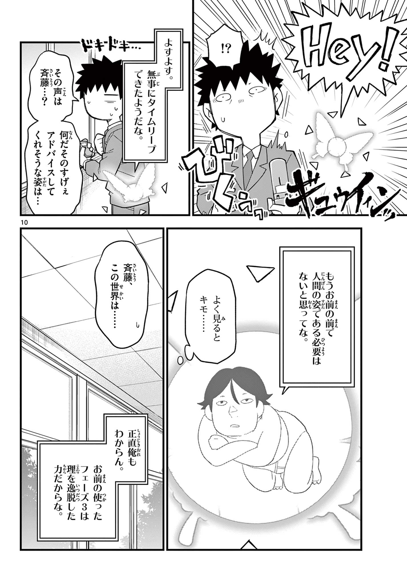Heisei Wotaku Remembers Chapter 36 10ページ