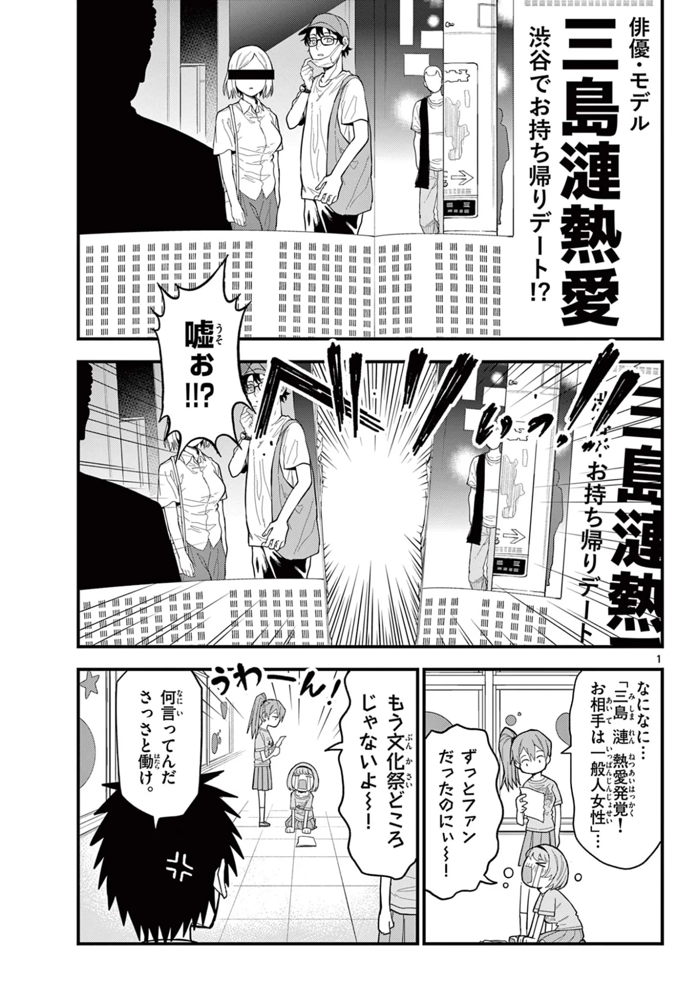 Heisei Wotaku Remembers Chapter 37 1ページ
