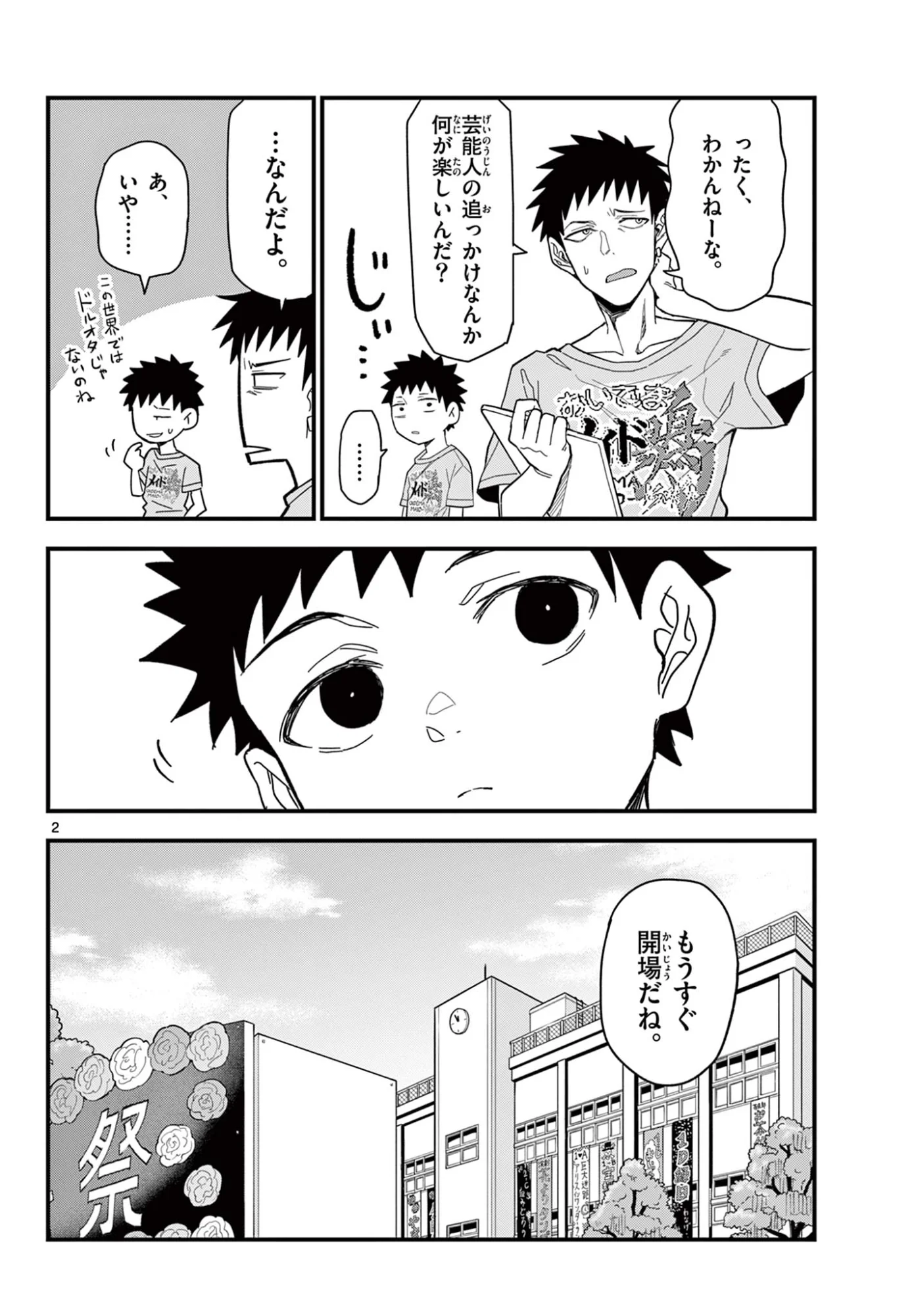 Heisei Wotaku Remembers Chapter 37 2ページ