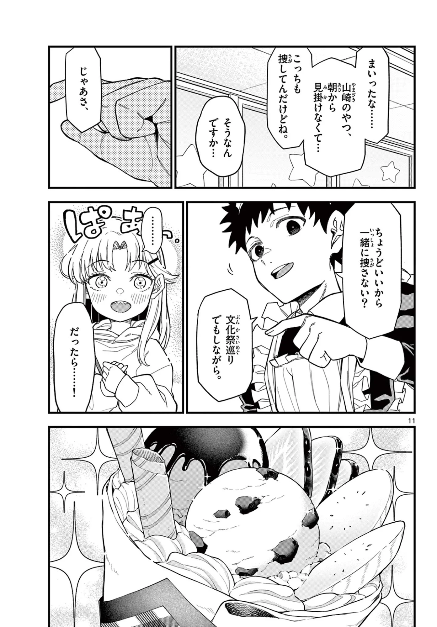 Heisei Wotaku Remembers Chapter 37 11ページ